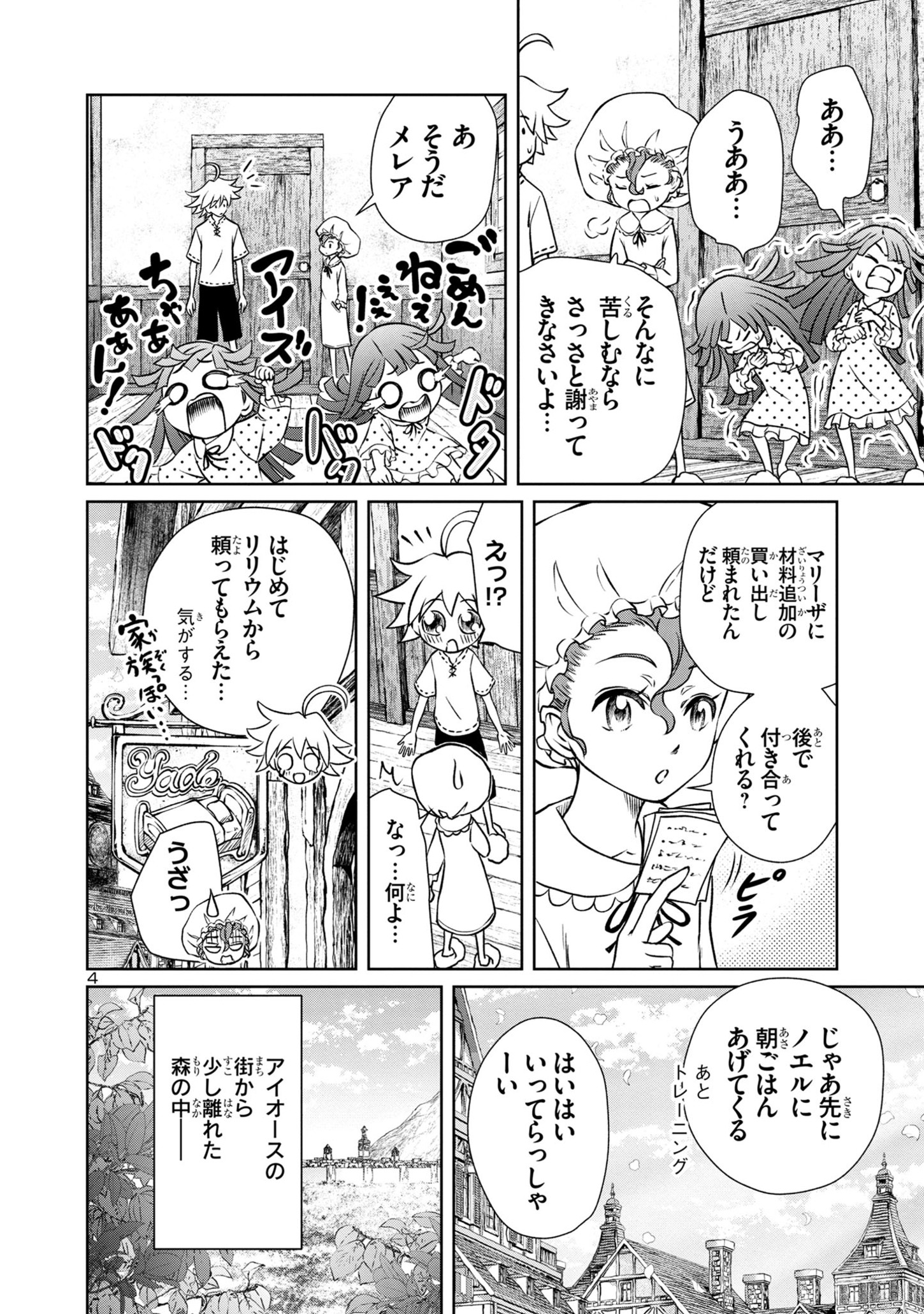 百魔の主異世界で魔王チートは最強かもしれません 第33話 - Page 4