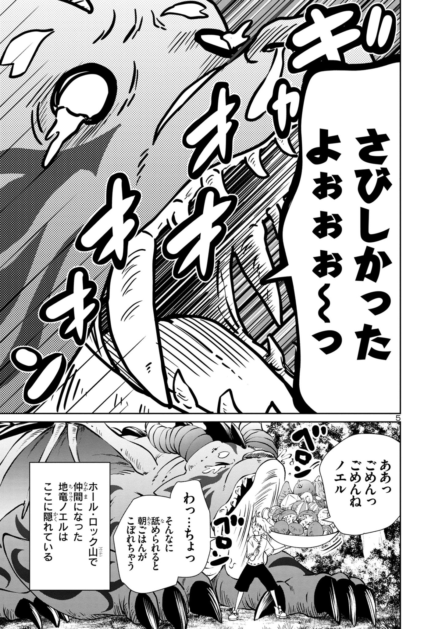 百魔の主異世界で魔王チートは最強かもしれません 第33話 - Page 6