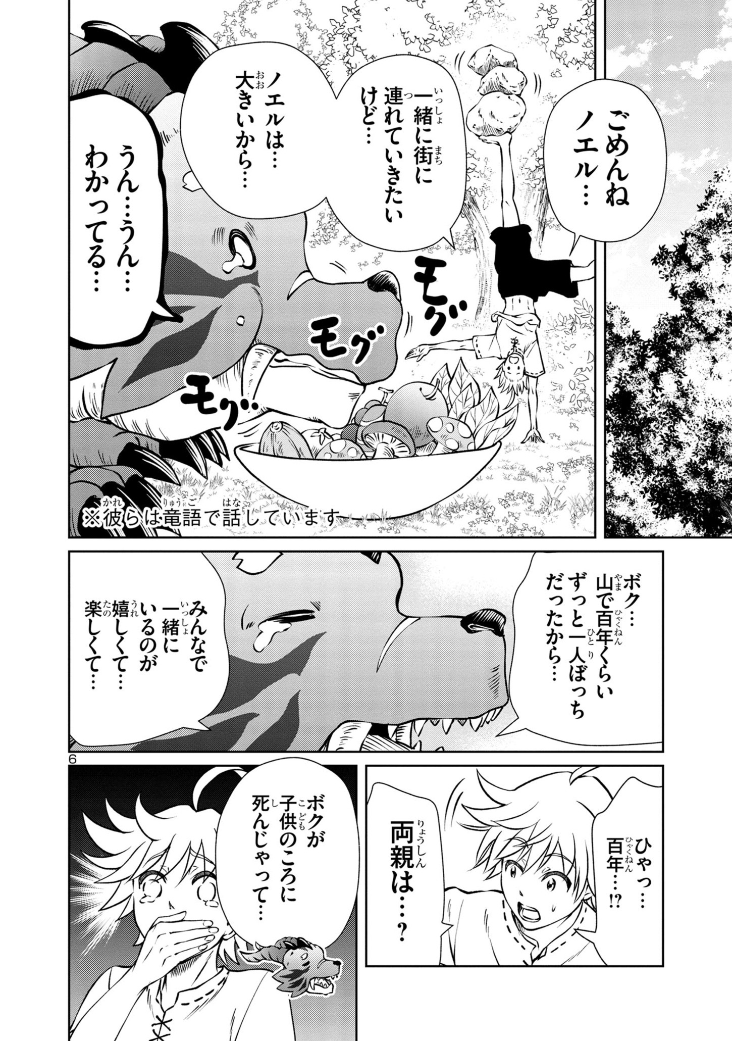 百魔の主異世界で魔王チートは最強かもしれません 第33話 - Page 7