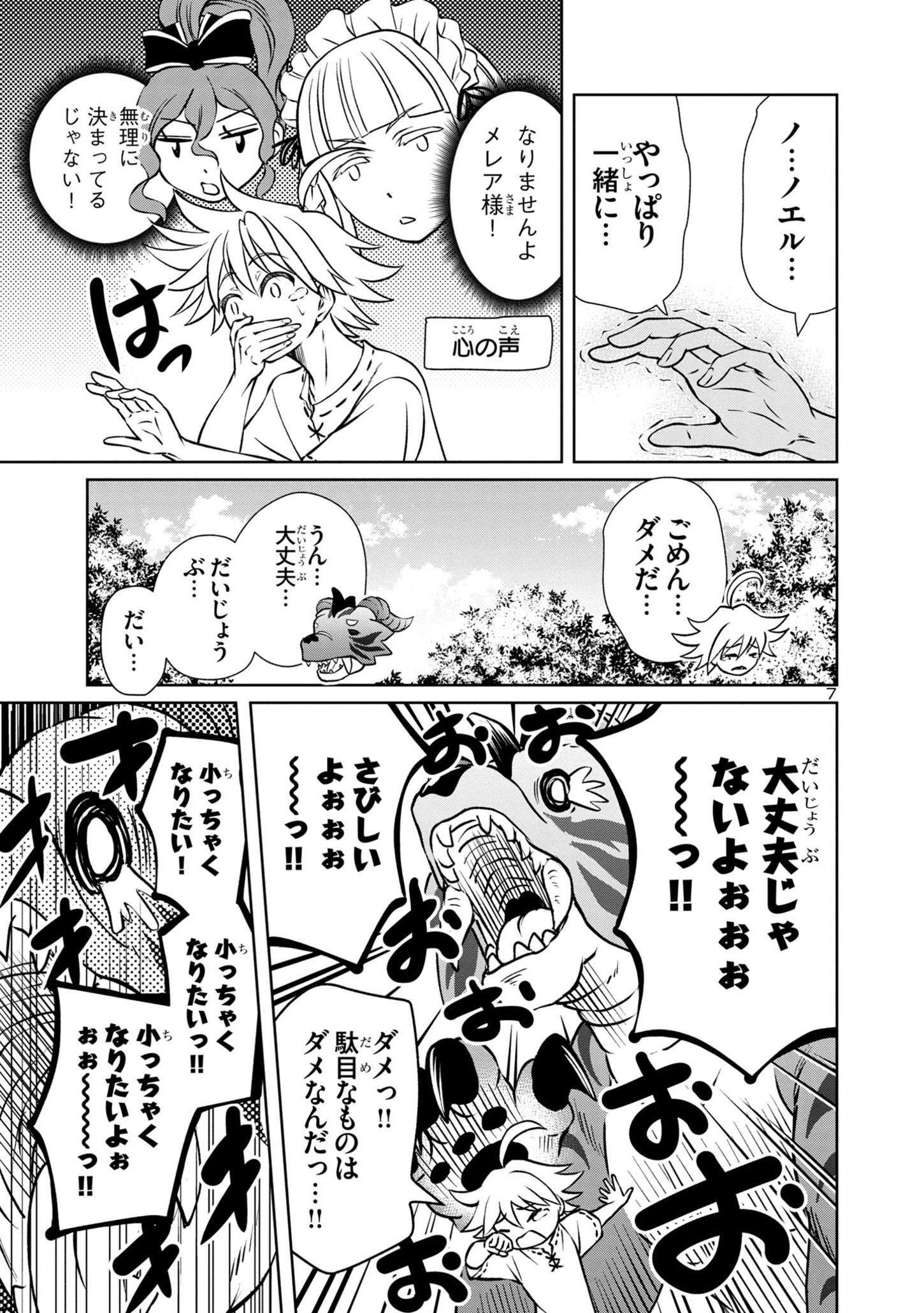 百魔の主異世界で魔王チートは最強かもしれません 第33話 - Page 8