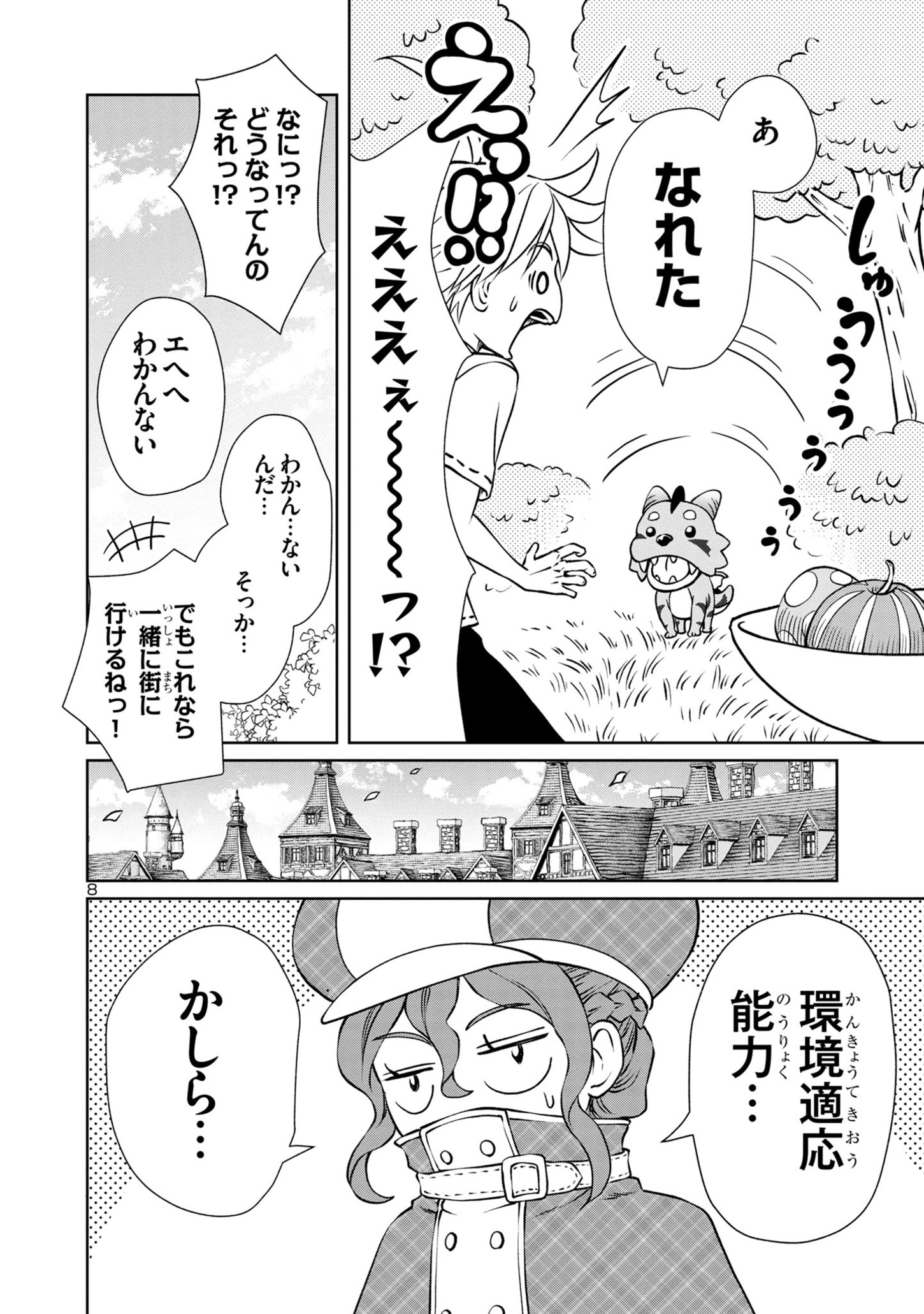 百魔の主異世界で魔王チートは最強かもしれません 第33話 - Page 9