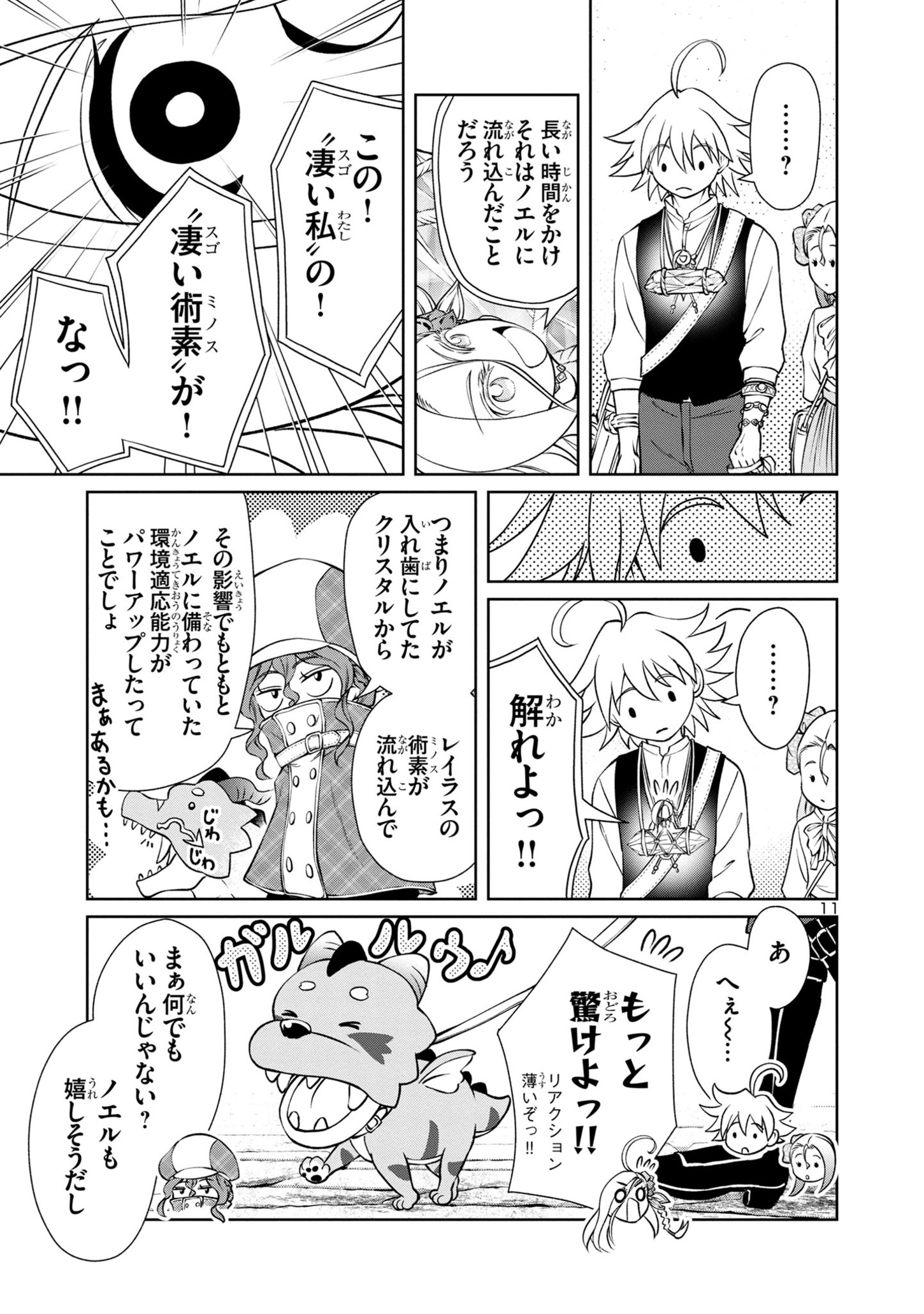 百魔の主異世界で魔王チートは最強かもしれません 第33話 - Page 11