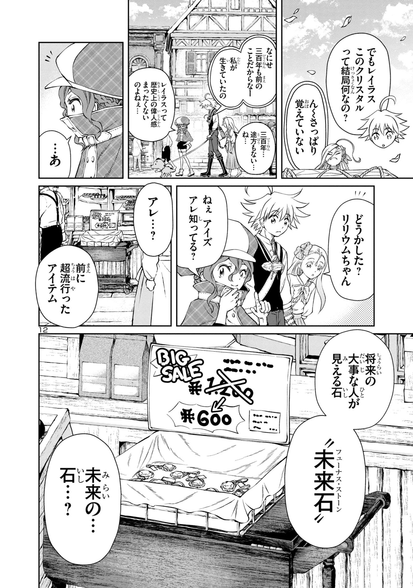 百魔の主異世界で魔王チートは最強かもしれません 第33話 - Page 12