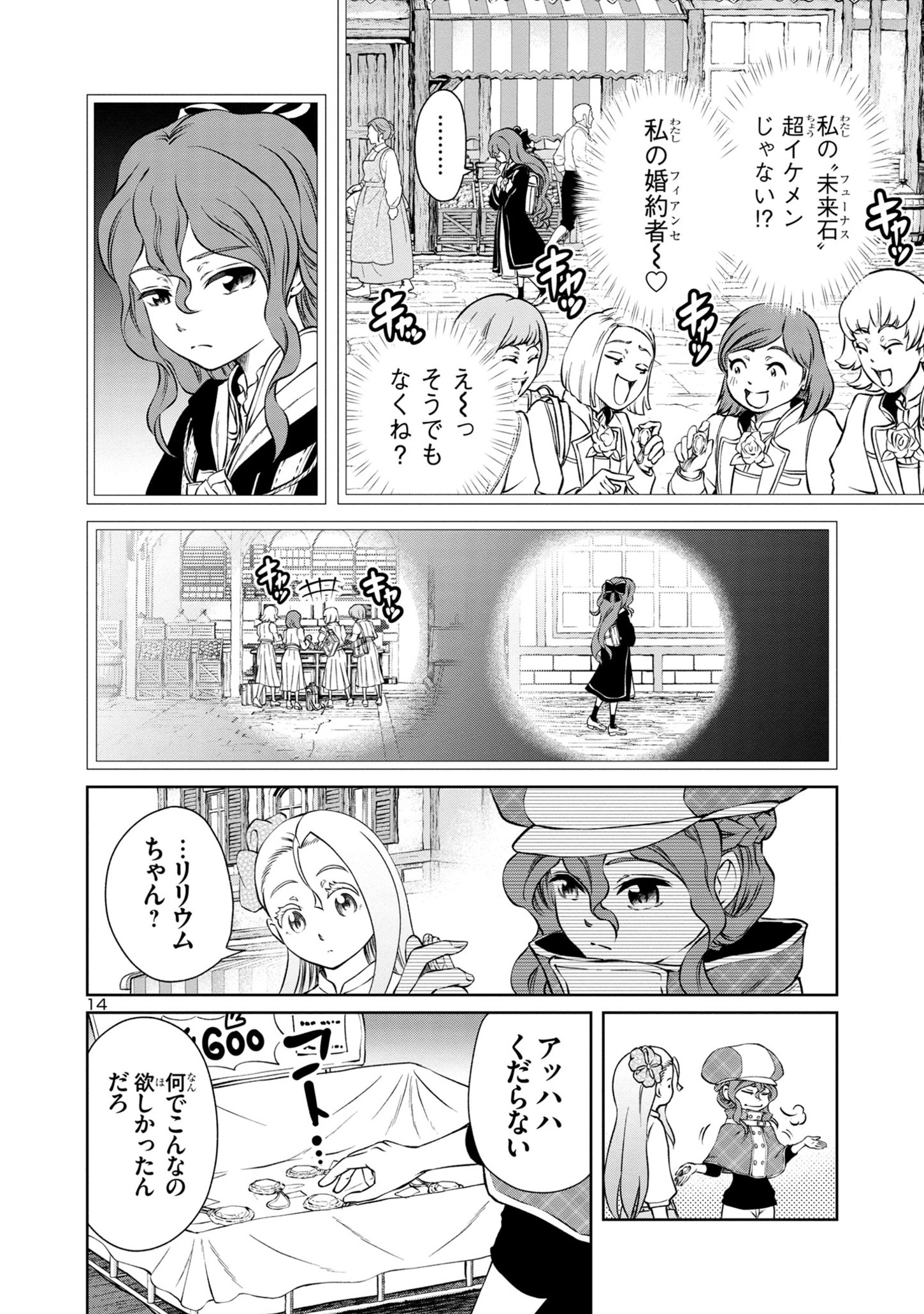 百魔の主異世界で魔王チートは最強かもしれません 第33話 - Page 15