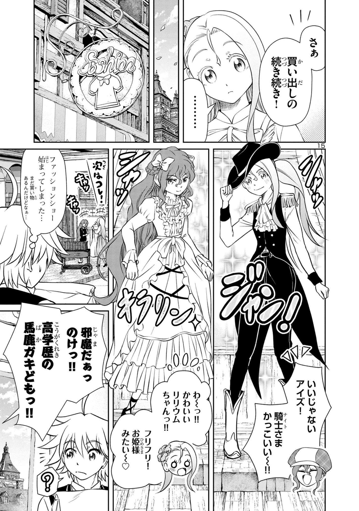 百魔の主異世界で魔王チートは最強かもしれません 第33話 - Page 16