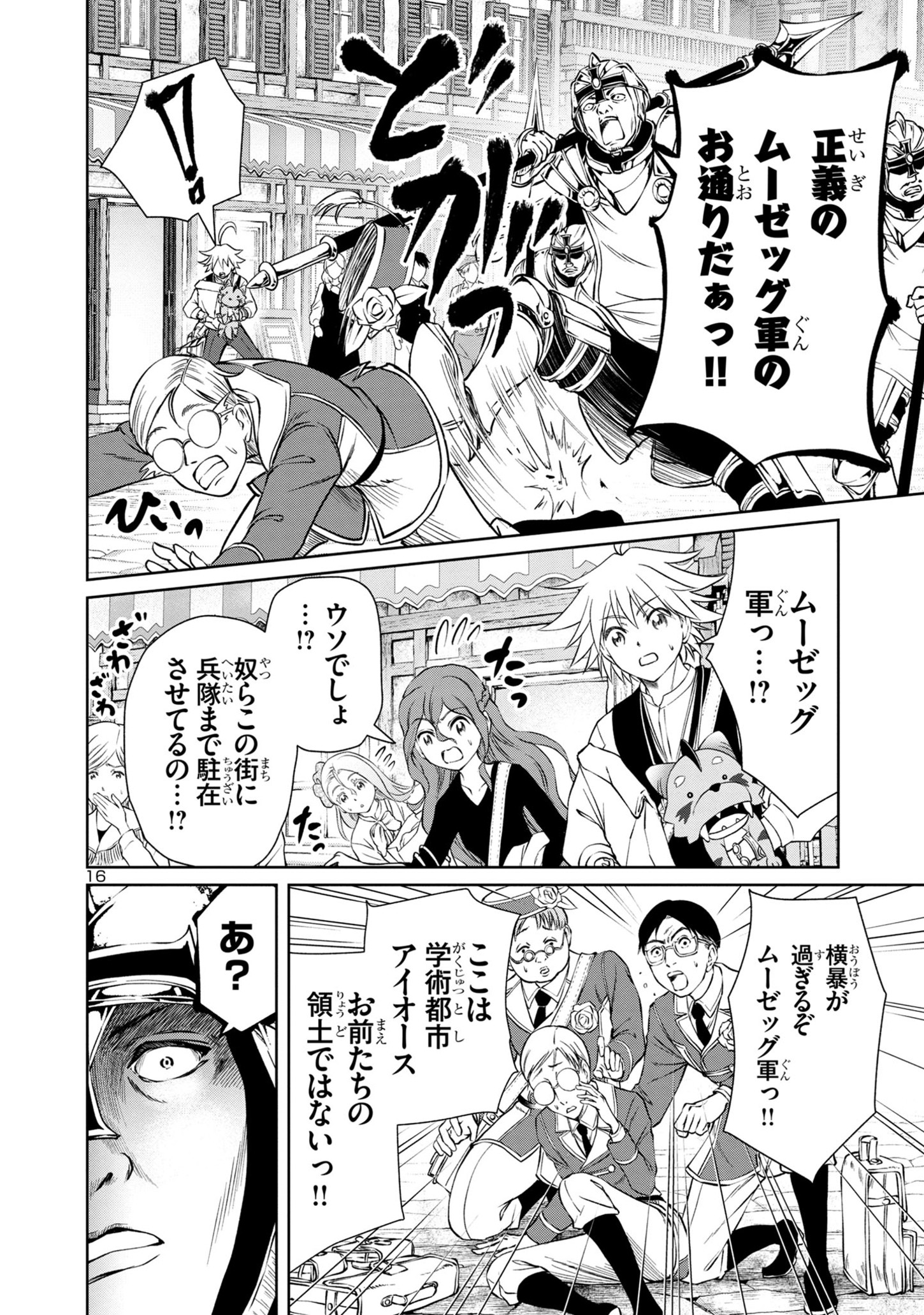 百魔の主異世界で魔王チートは最強かもしれません 第33話 - Page 16