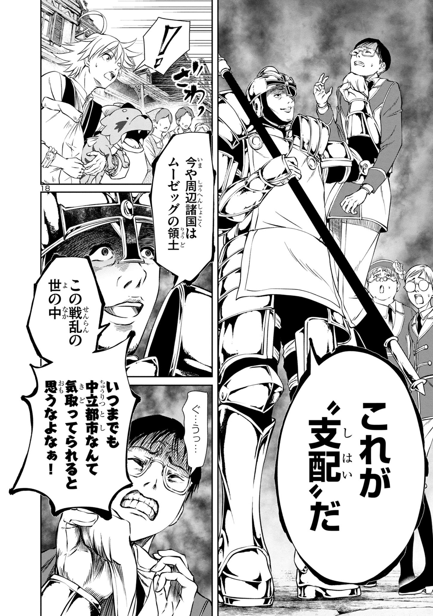 百魔の主異世界で魔王チートは最強かもしれません 第33話 - Page 19