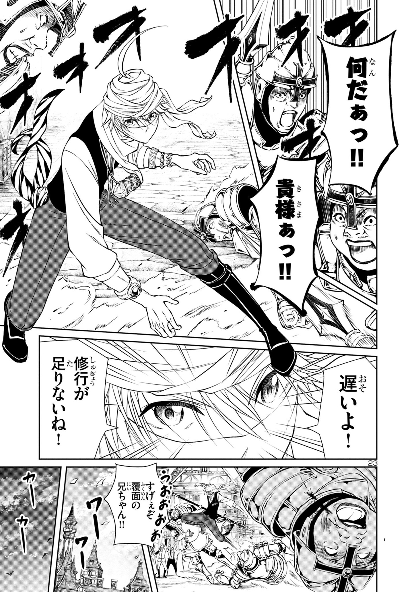 百魔の主異世界で魔王チートは最強かもしれません 第33話 - Page 23