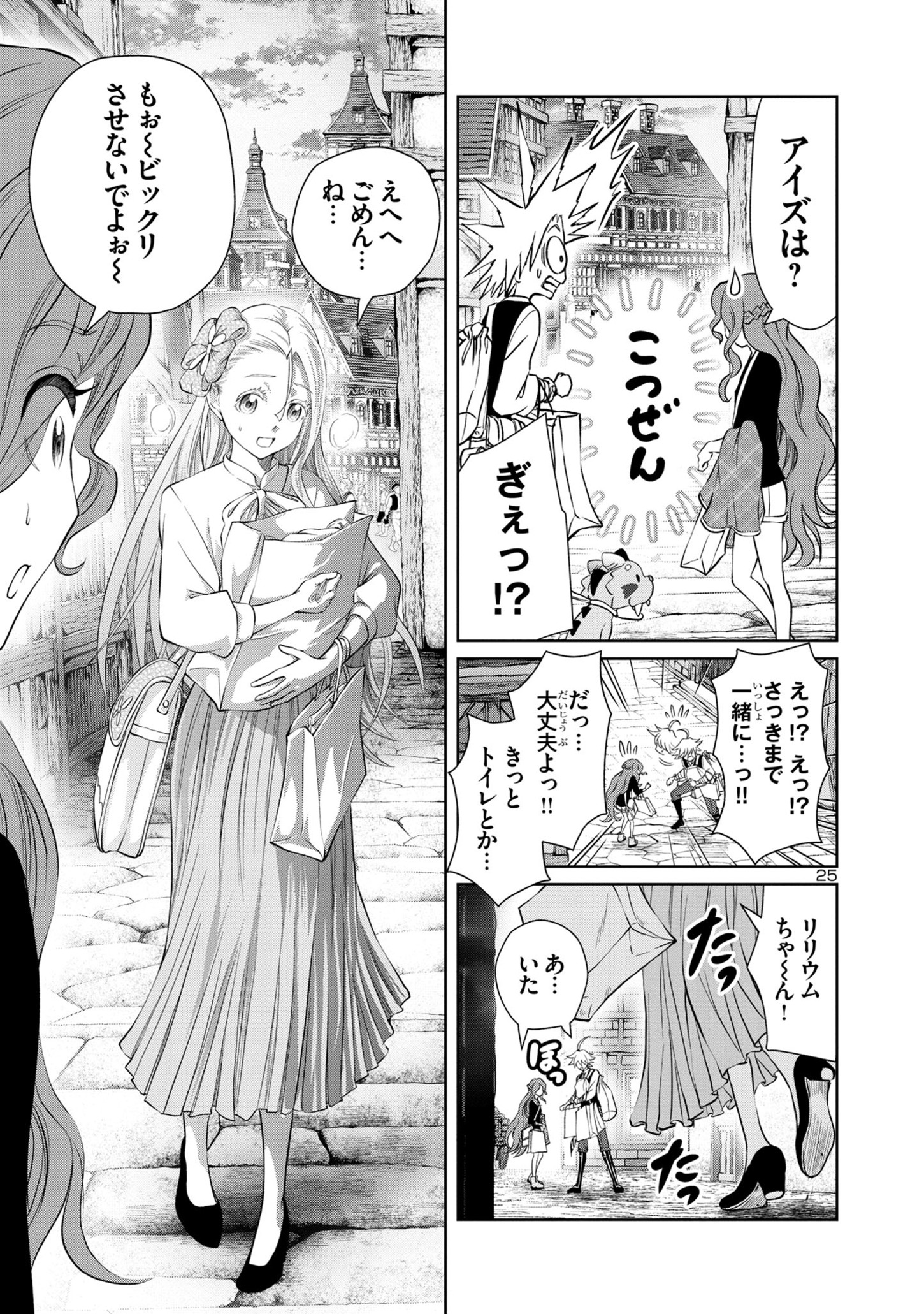 百魔の主異世界で魔王チートは最強かもしれません 第33話 - Page 25