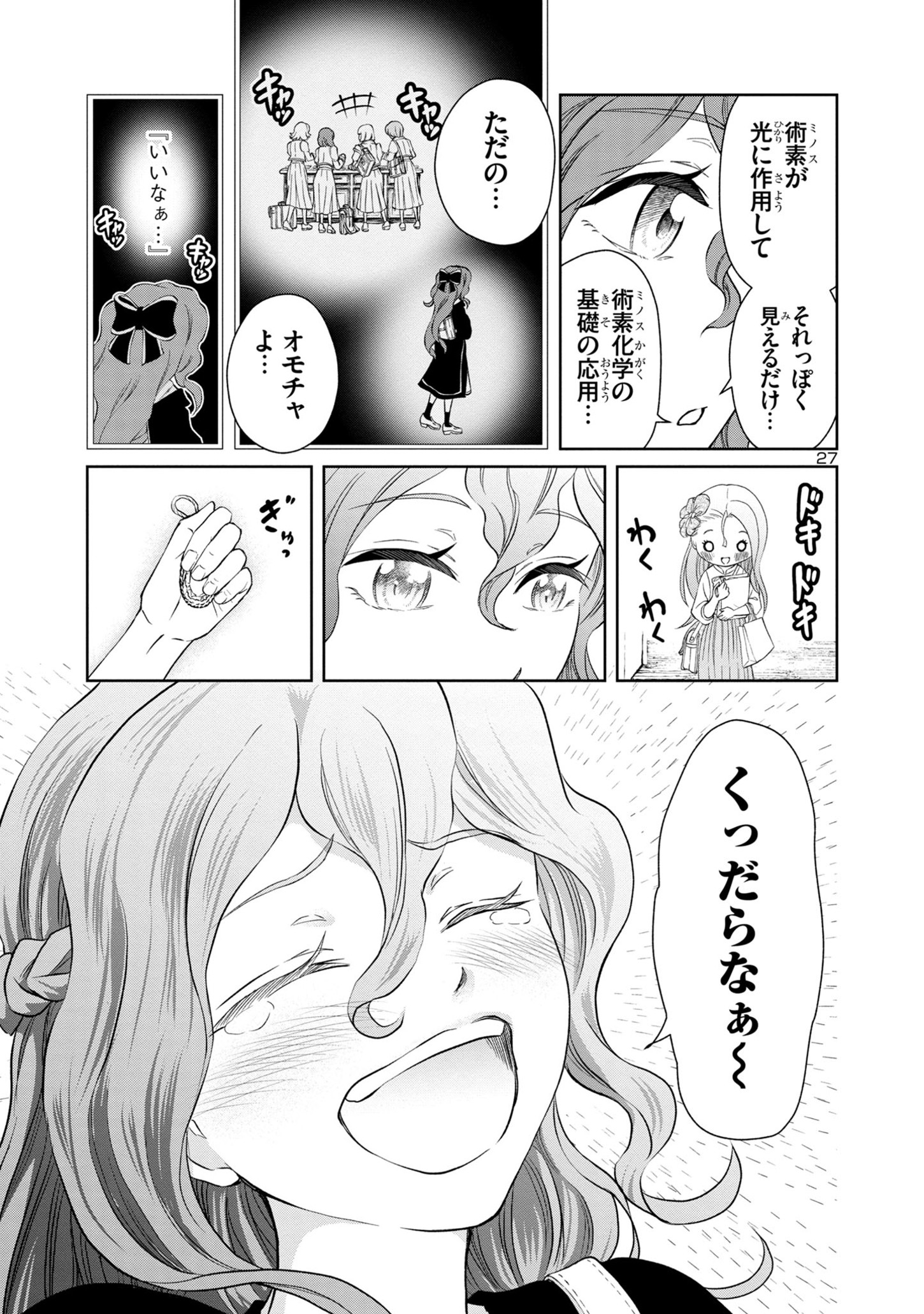 百魔の主異世界で魔王チートは最強かもしれません 第33話 - Page 27