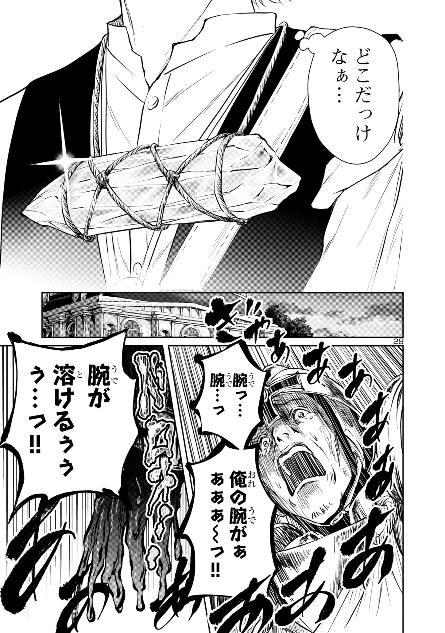 百魔の主異世界で魔王チートは最強かもしれません 第33話 - Page 29