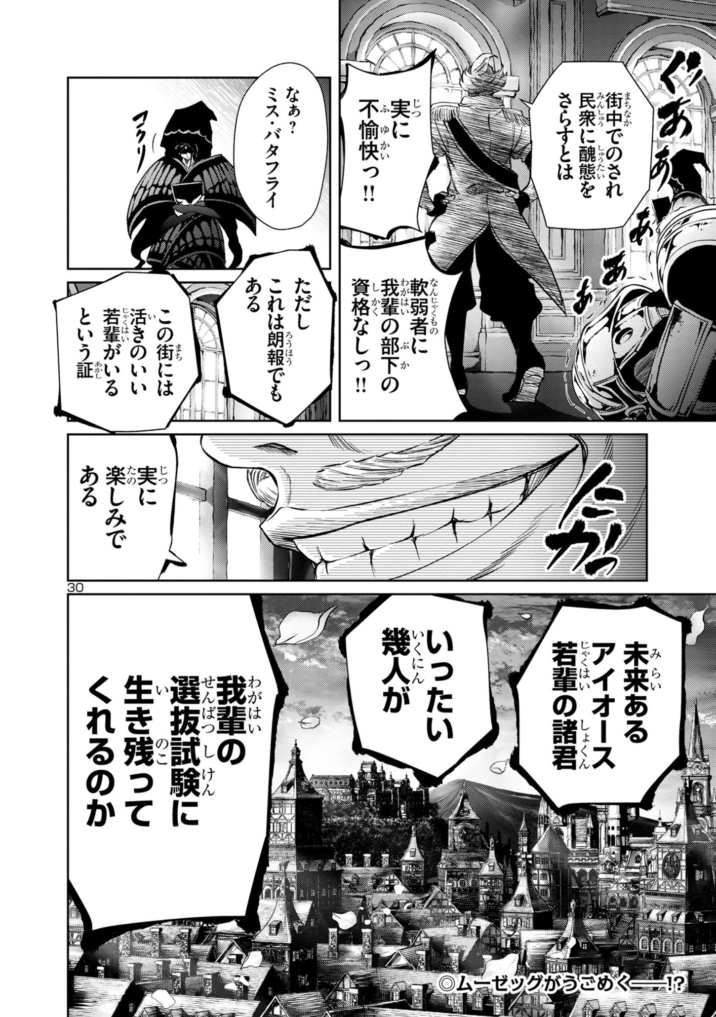 百魔の主異世界で魔王チートは最強かもしれません 第33話 - Page 30