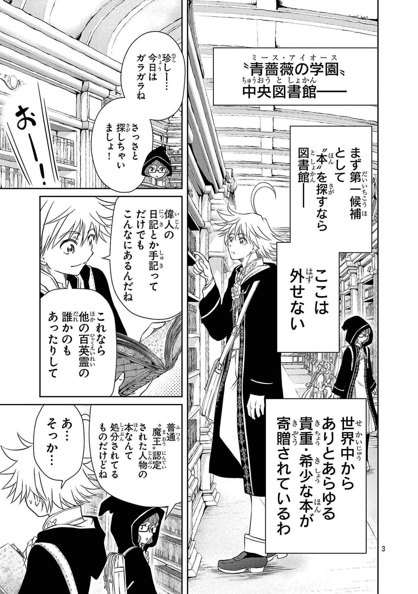 百魔の主異世界で魔王チートは最強かもしれません 第34.2話 - Page 4