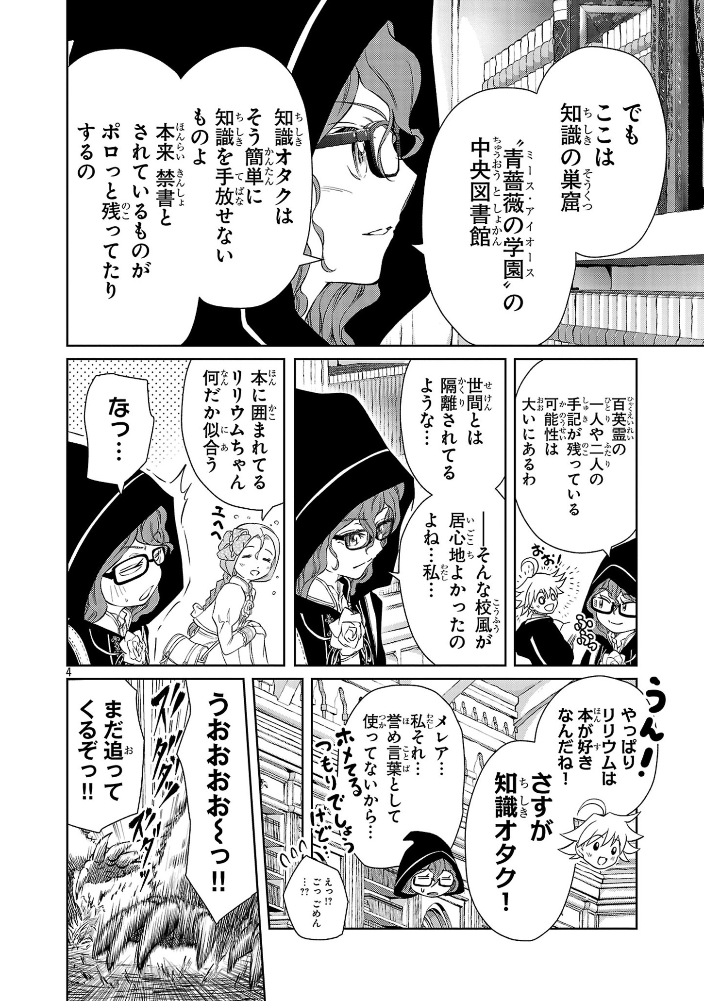 百魔の主異世界で魔王チートは最強かもしれません 第34.2話 - Page 5