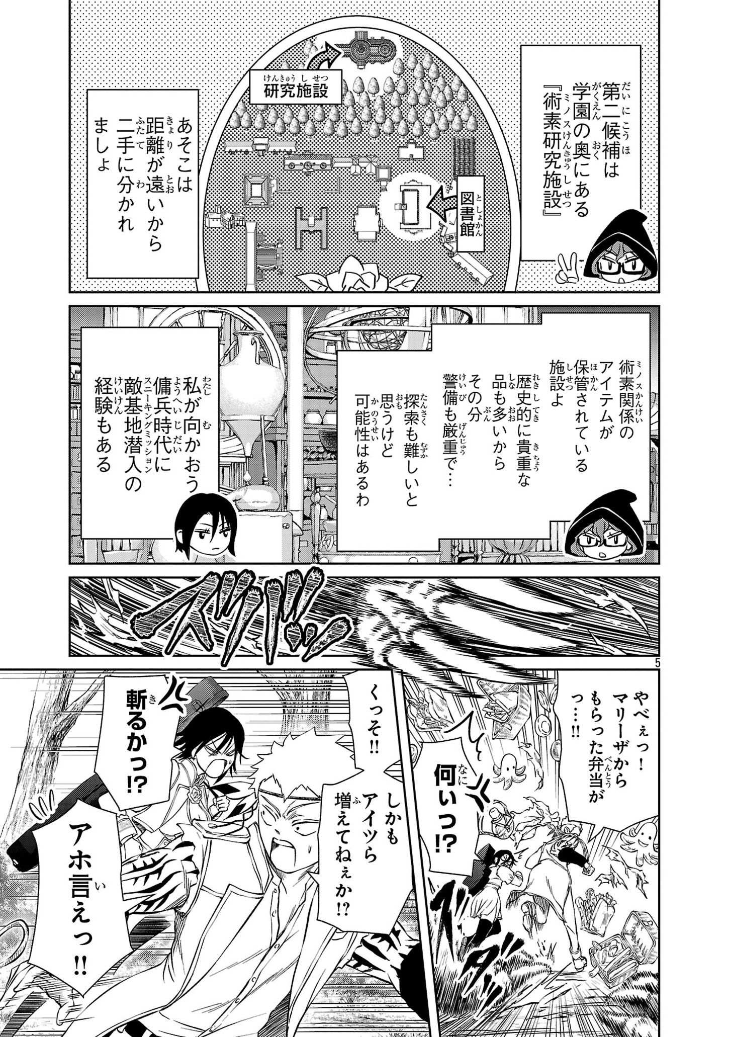 百魔の主異世界で魔王チートは最強かもしれません 第34.2話 - Page 6