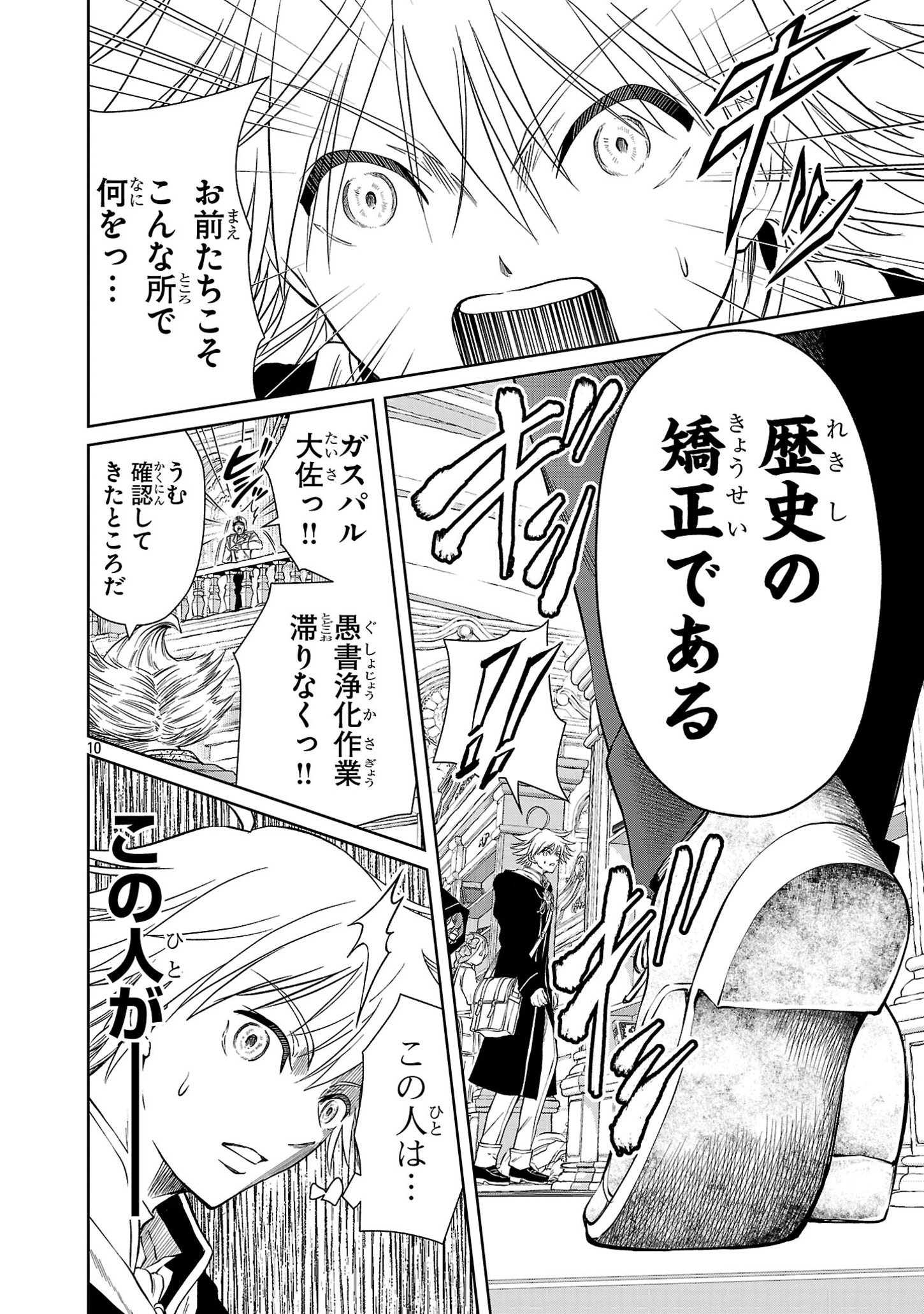 百魔の主異世界で魔王チートは最強かもしれません 第34.2話 - Page 11