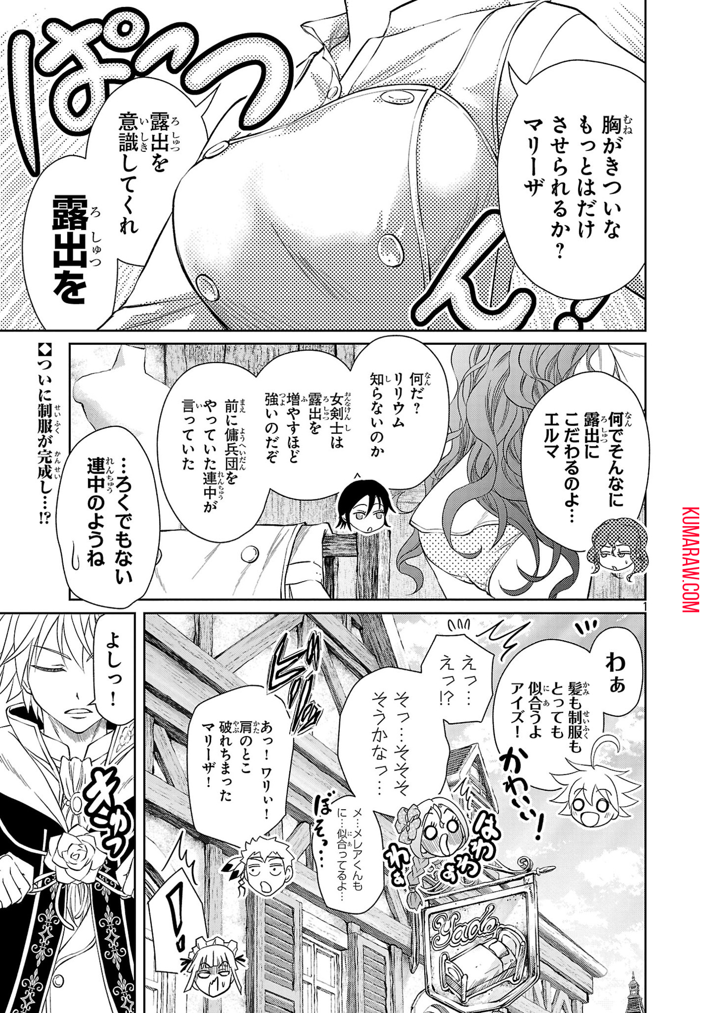 百魔の主異世界で魔王チートは最強かもしれません 第34話 - Page 2