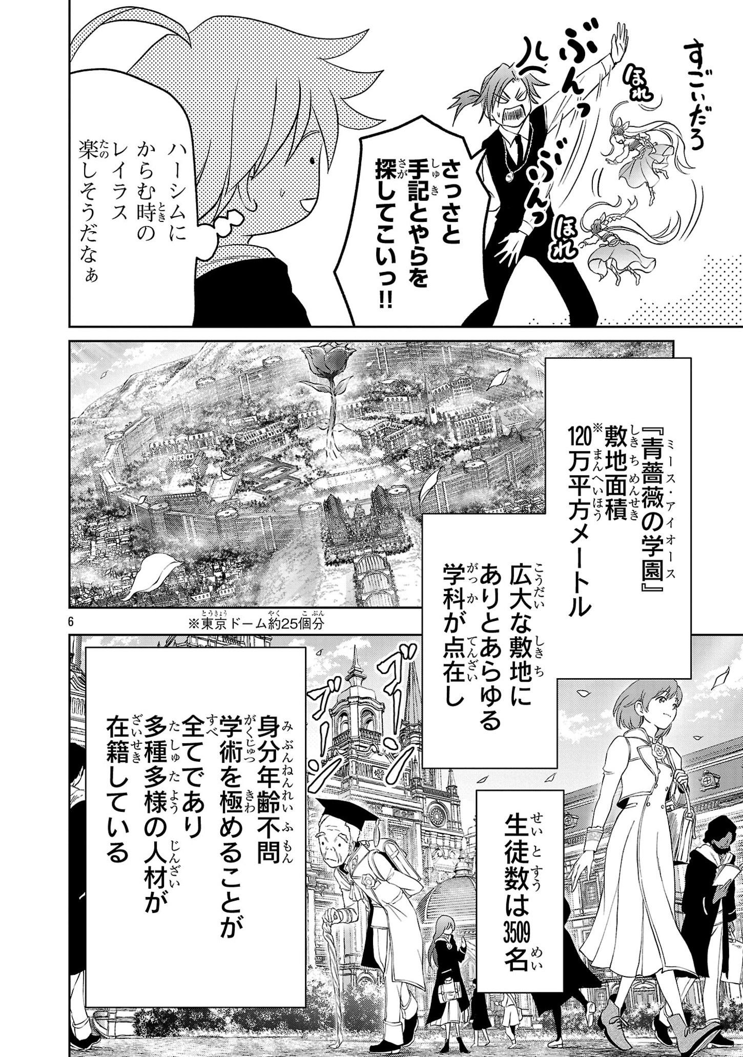 百魔の主異世界で魔王チートは最強かもしれません 第34話 - Page 6