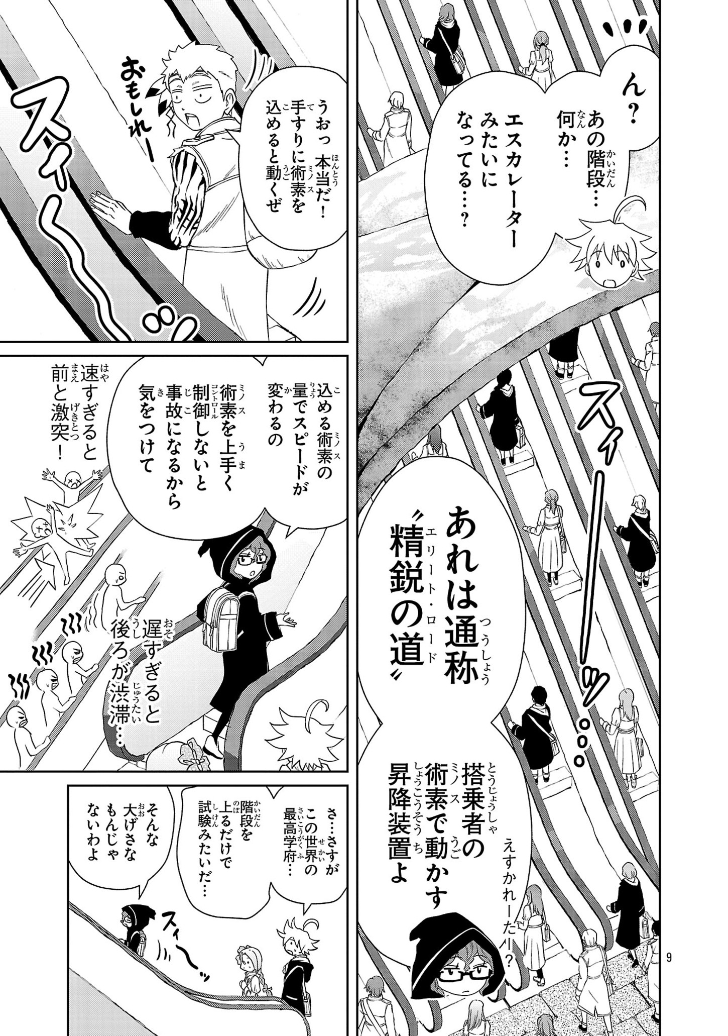 百魔の主異世界で魔王チートは最強かもしれません 第34話 - Page 9