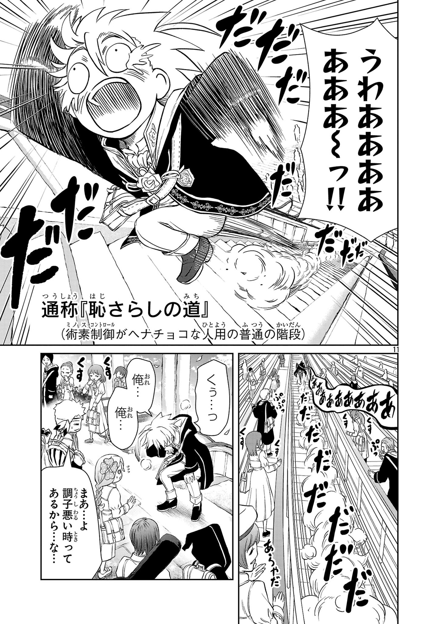 百魔の主異世界で魔王チートは最強かもしれません 第34話 - Page 11