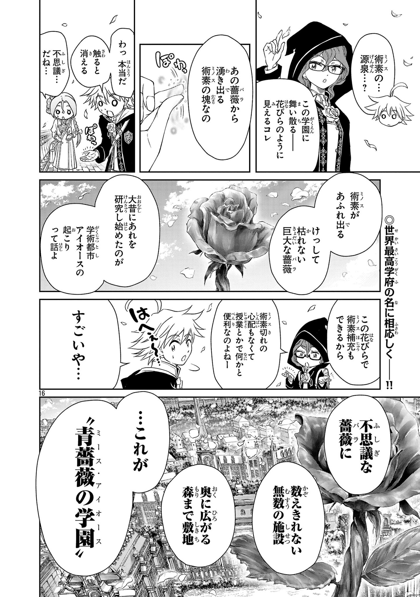 百魔の主異世界で魔王チートは最強かもしれません 第34話 - Page 16