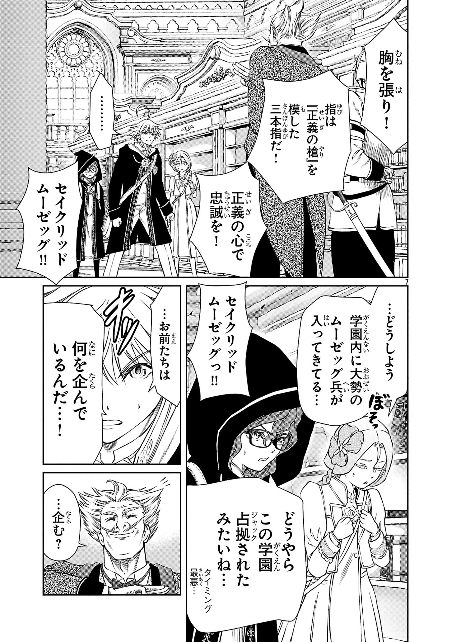 百魔の主異世界で魔王チートは最強かもしれません 第35話 - Page 7