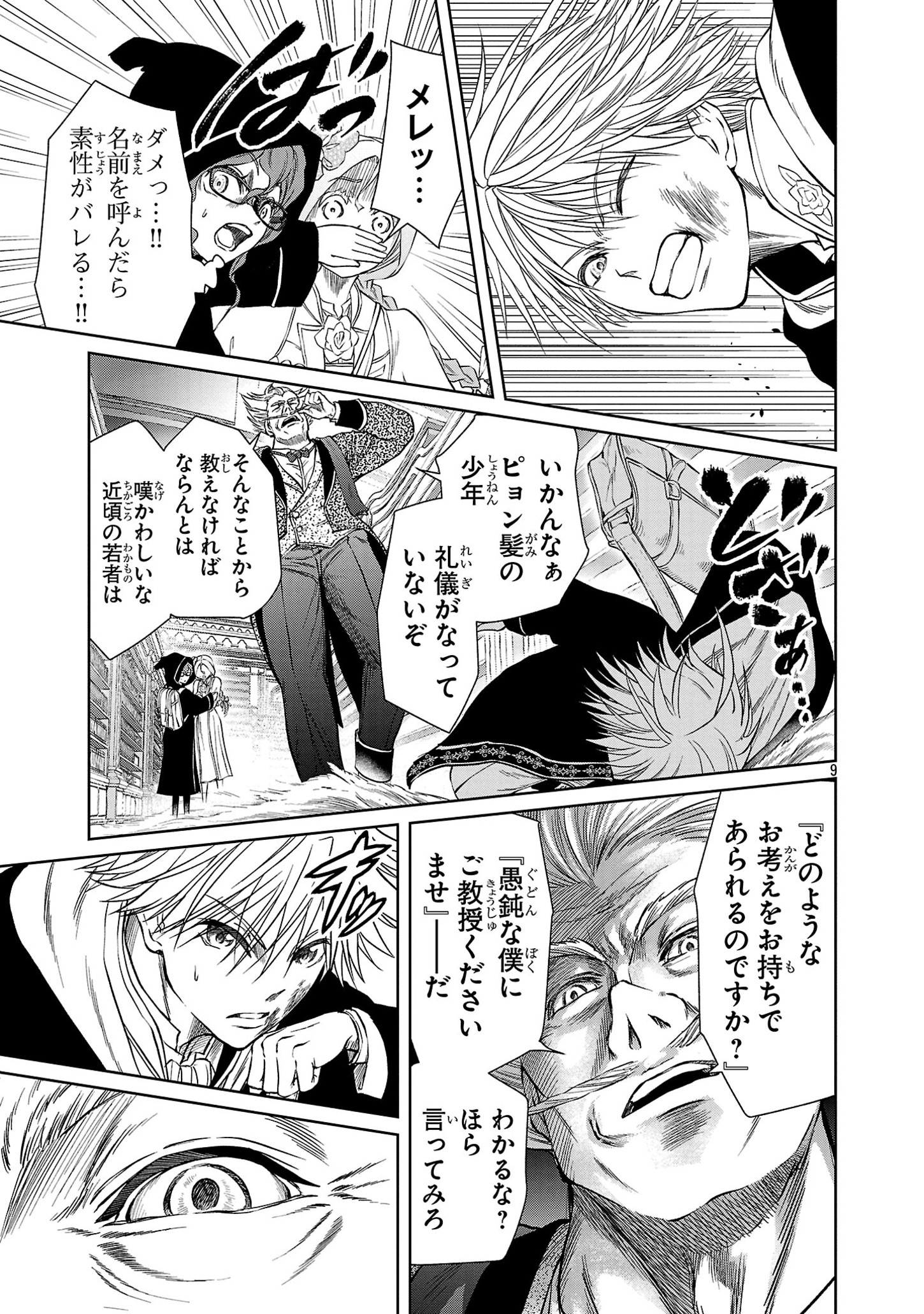 百魔の主異世界で魔王チートは最強かもしれません 第35話 - Page 10