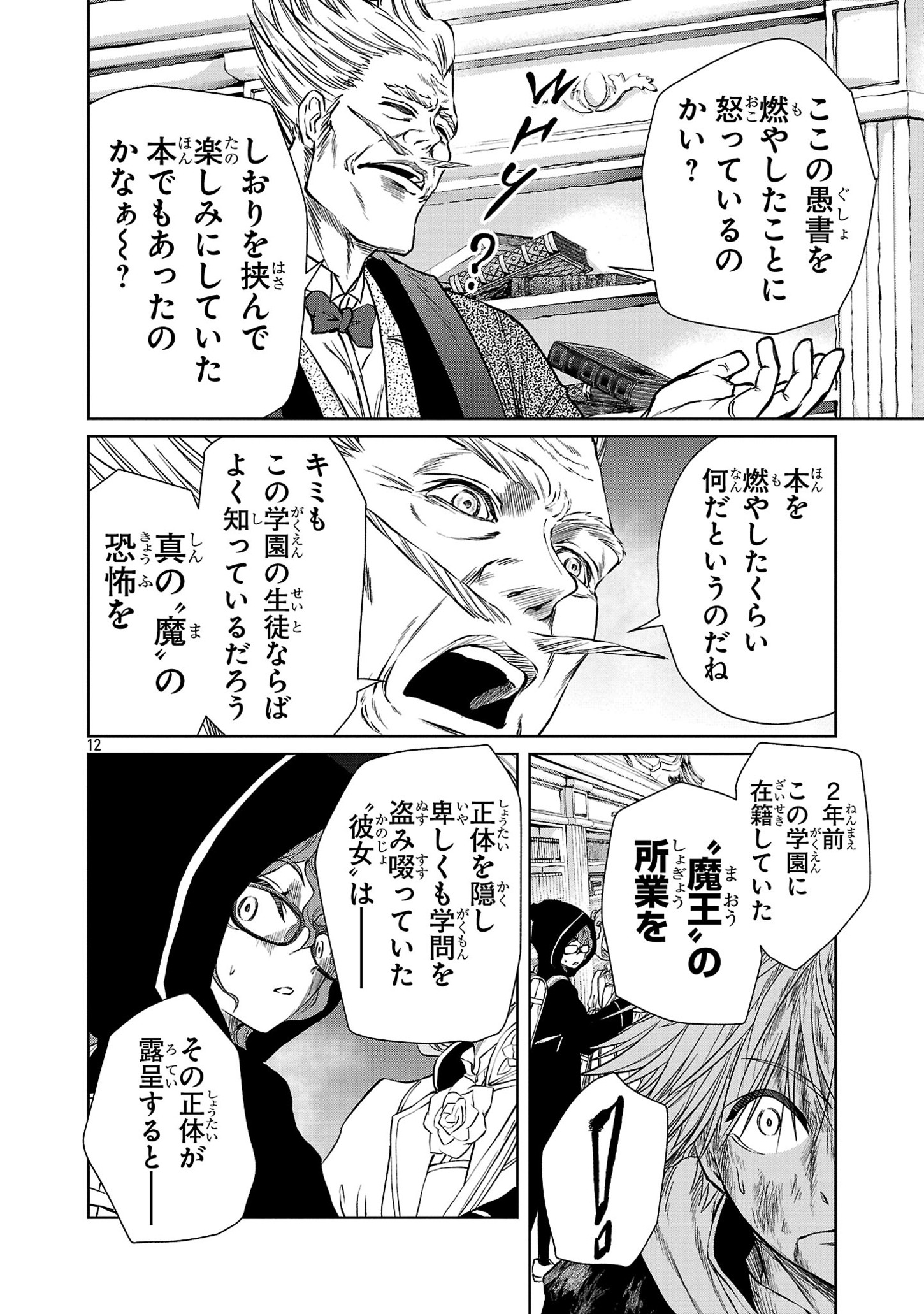 百魔の主異世界で魔王チートは最強かもしれません 第35話 - Page 13