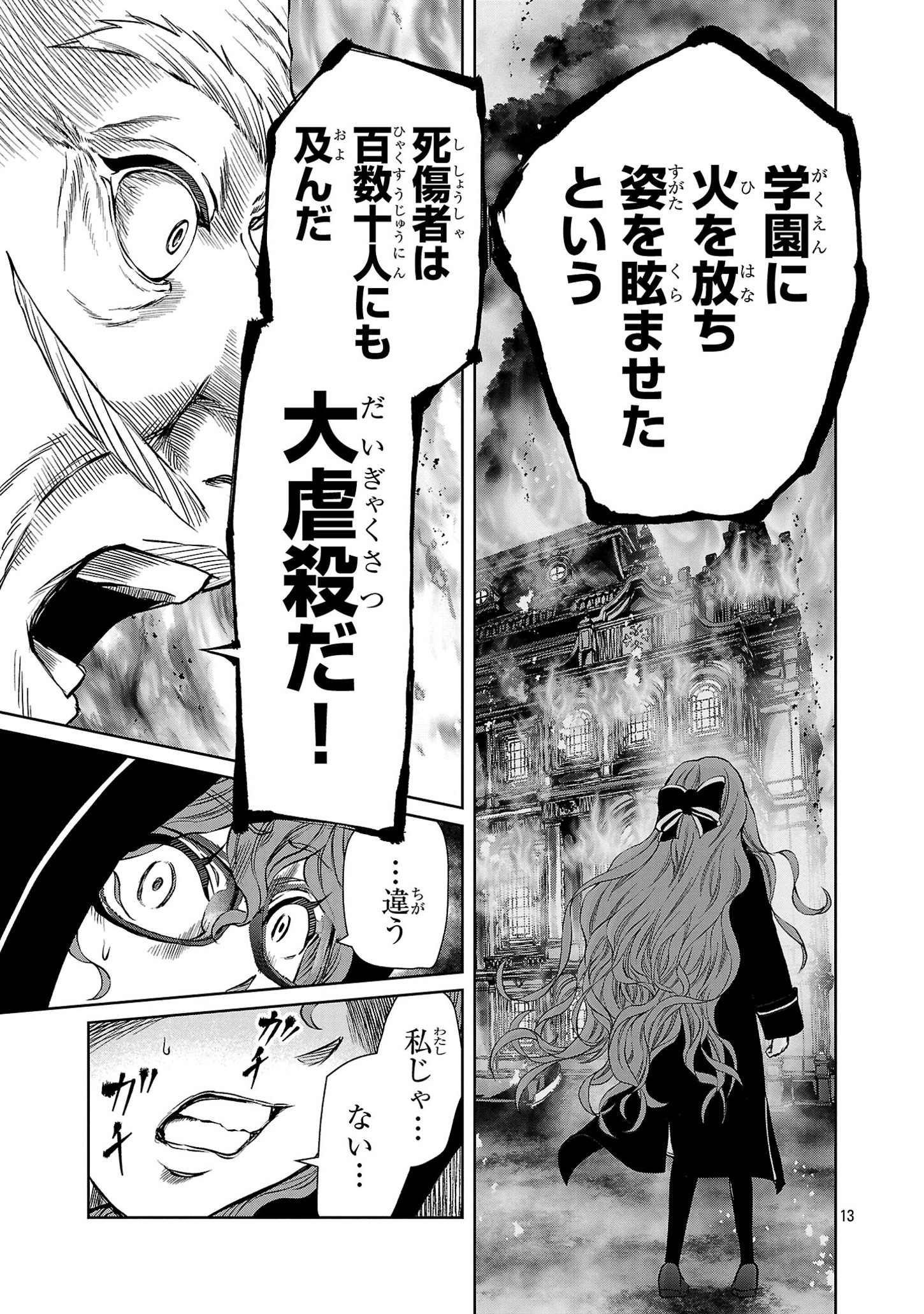 百魔の主異世界で魔王チートは最強かもしれません 第35話 - Page 13