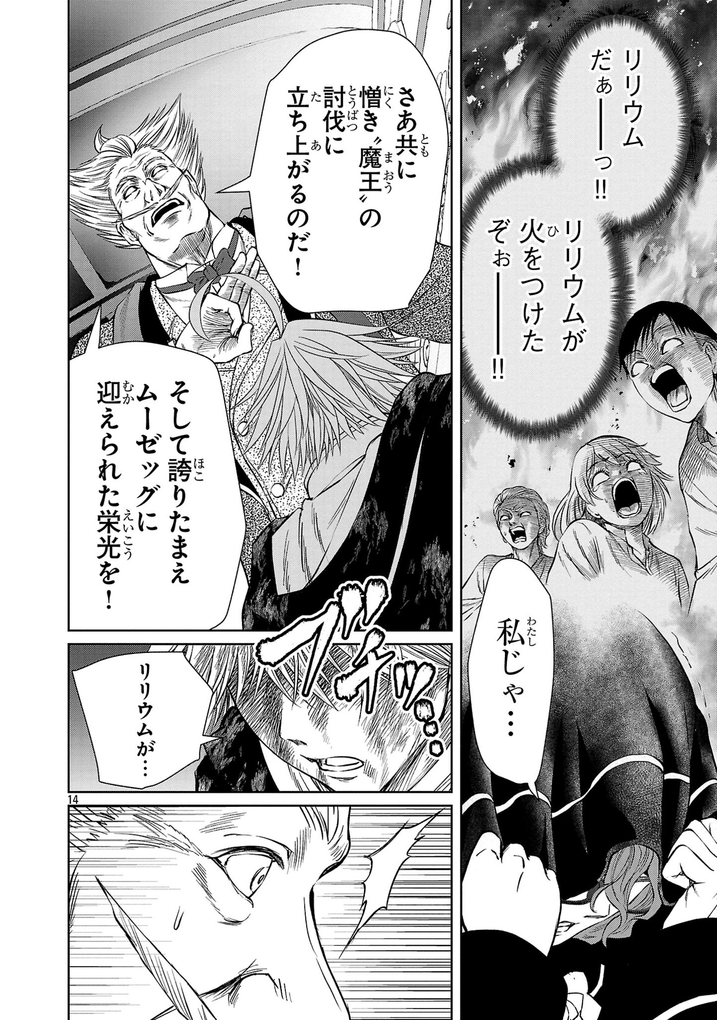 百魔の主異世界で魔王チートは最強かもしれません 第35話 - Page 15