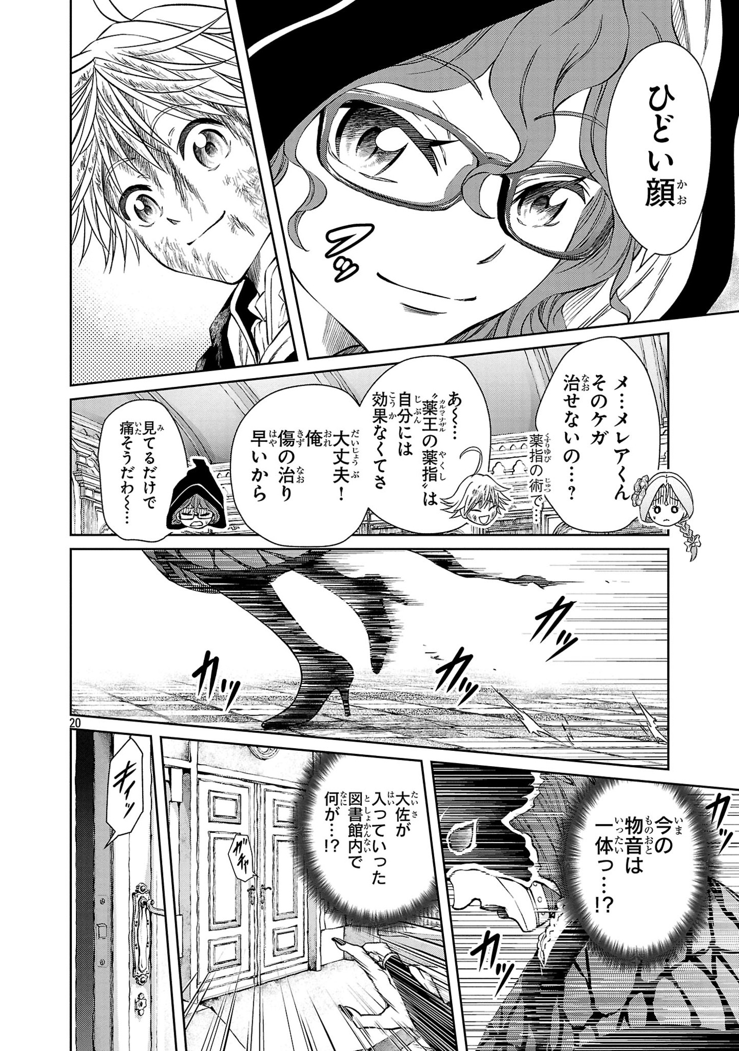 百魔の主異世界で魔王チートは最強かもしれません 第35話 - Page 21