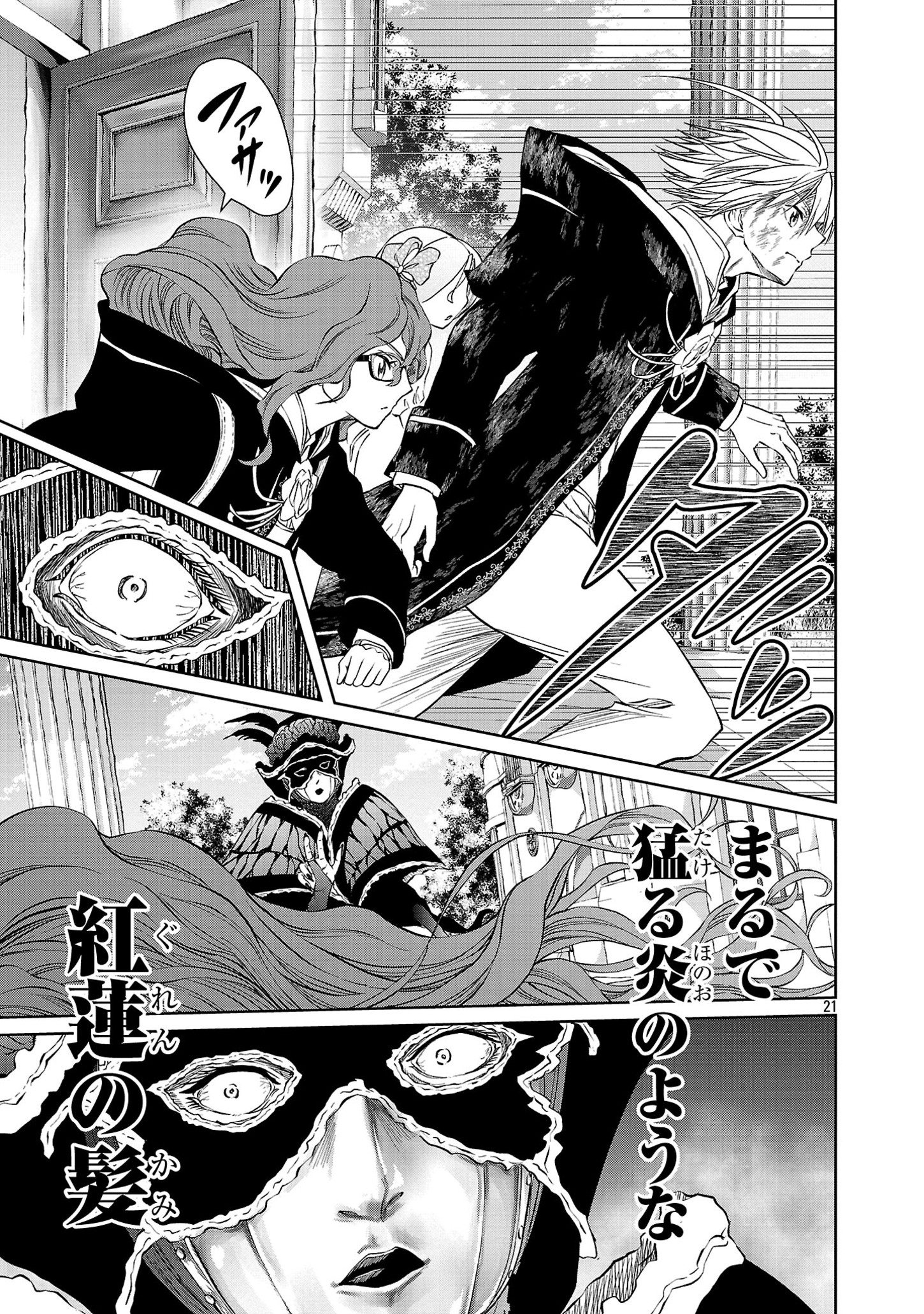 百魔の主異世界で魔王チートは最強かもしれません 第35話 - Page 21