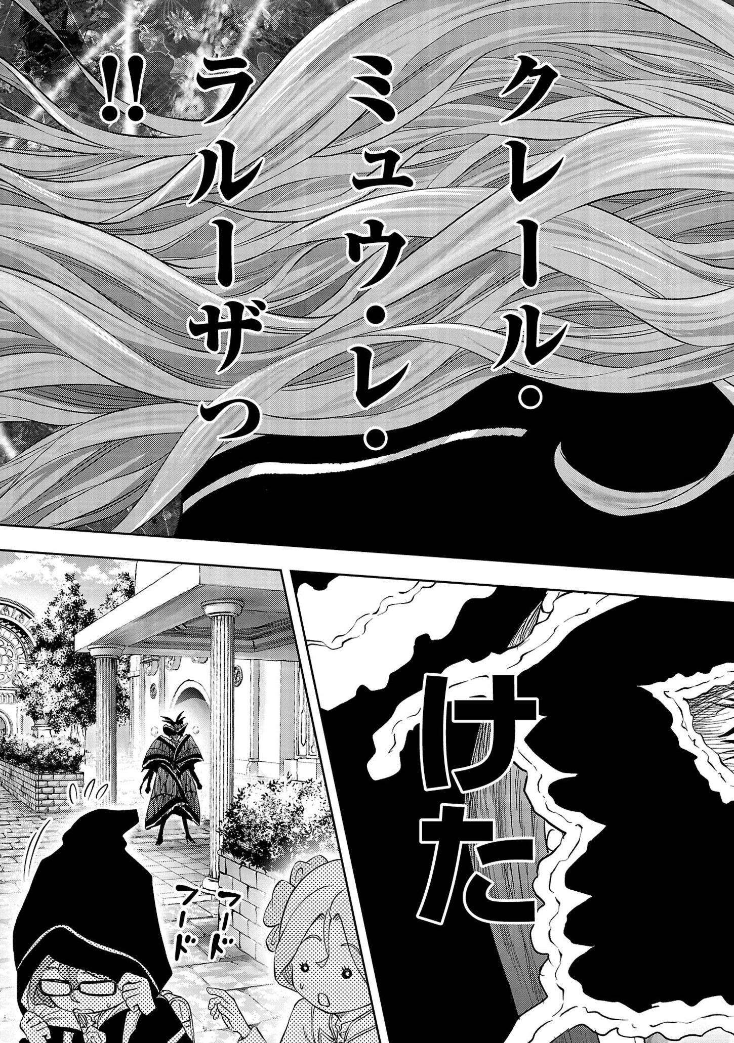 百魔の主異世界で魔王チートは最強かもしれません 第35話 - Page 24