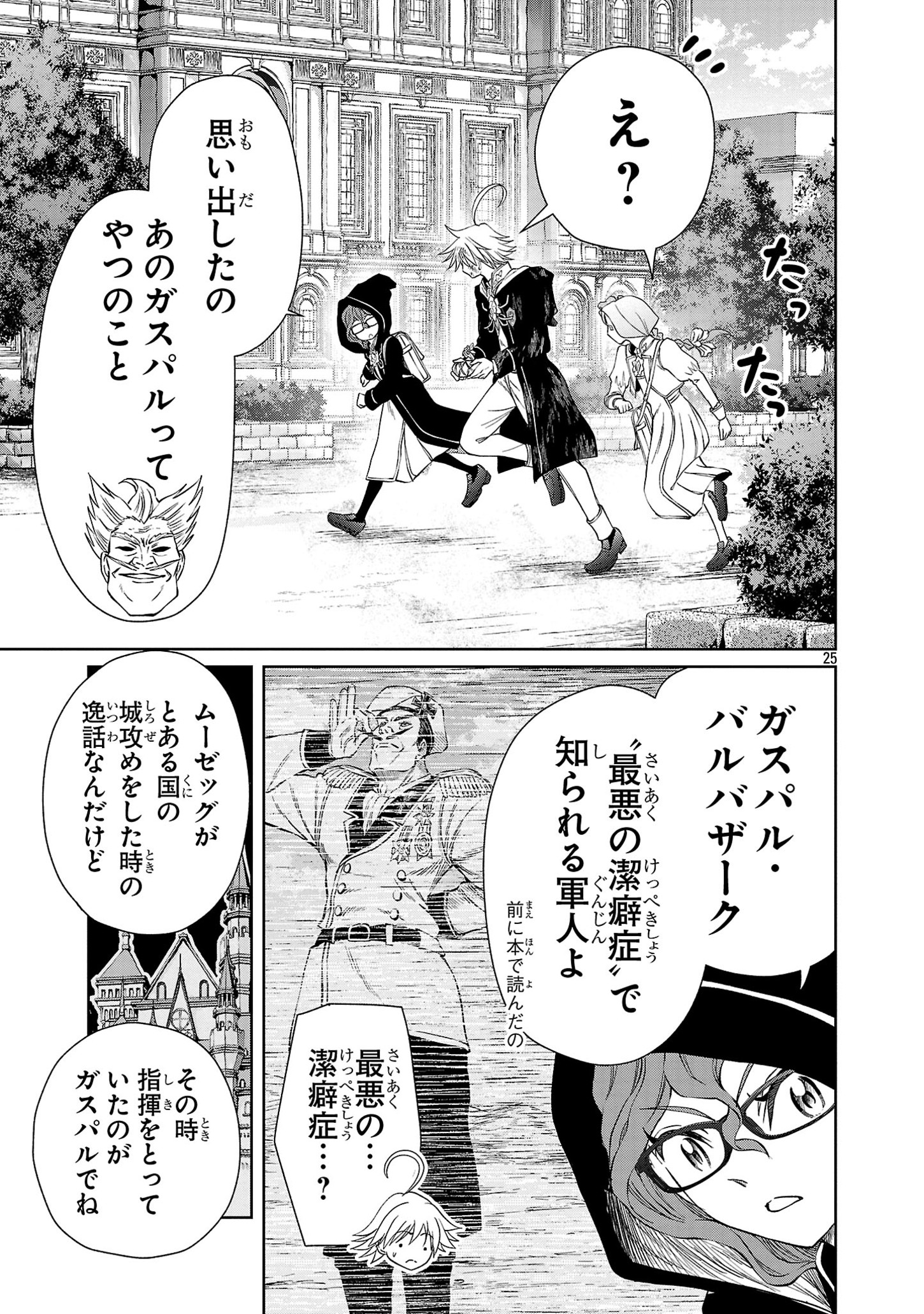 百魔の主異世界で魔王チートは最強かもしれません 第35話 - Page 26