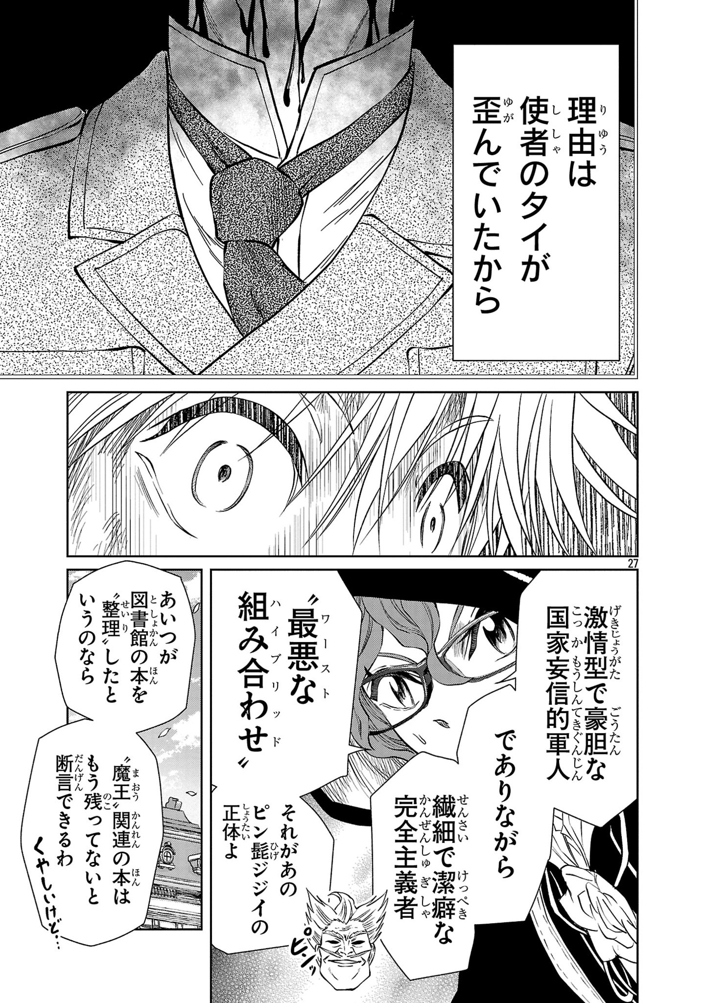 百魔の主異世界で魔王チートは最強かもしれません 第35話 - Page 27