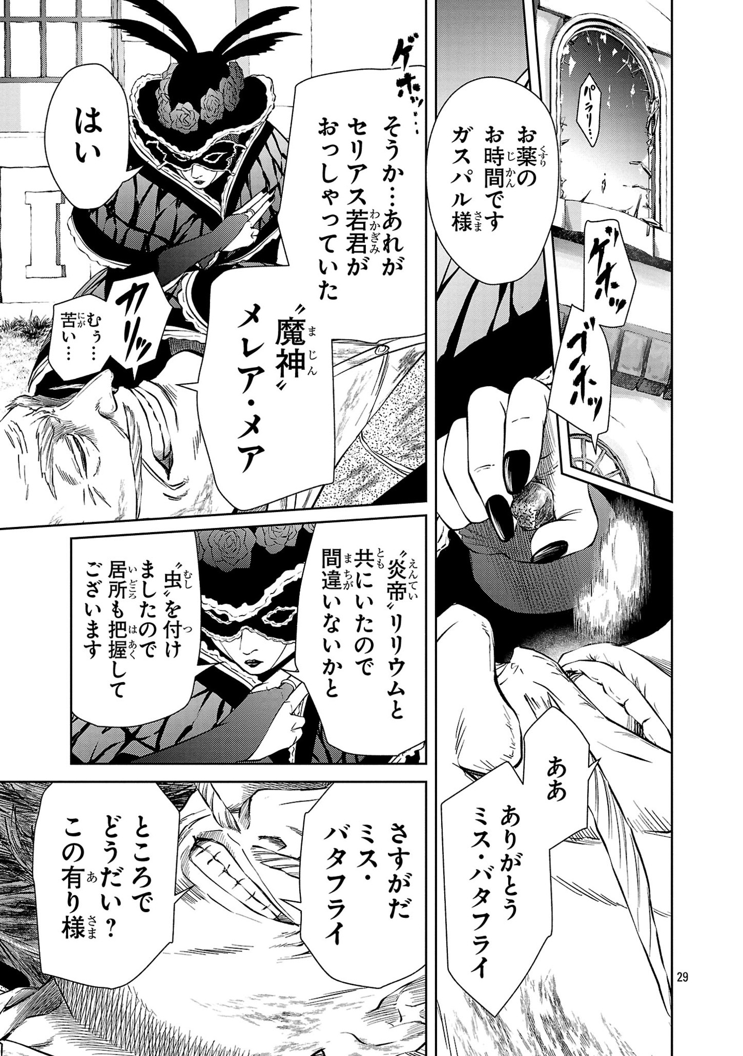 百魔の主異世界で魔王チートは最強かもしれません 第35話 - Page 30