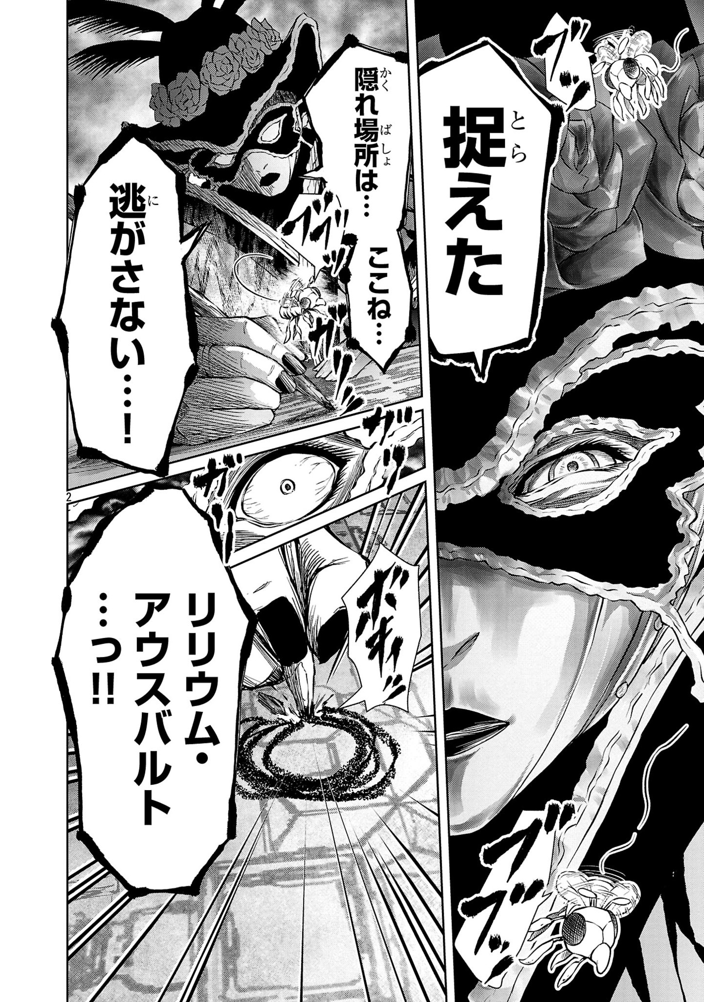 百魔の主異世界で魔王チートは最強かもしれません 第36話 - Page 2