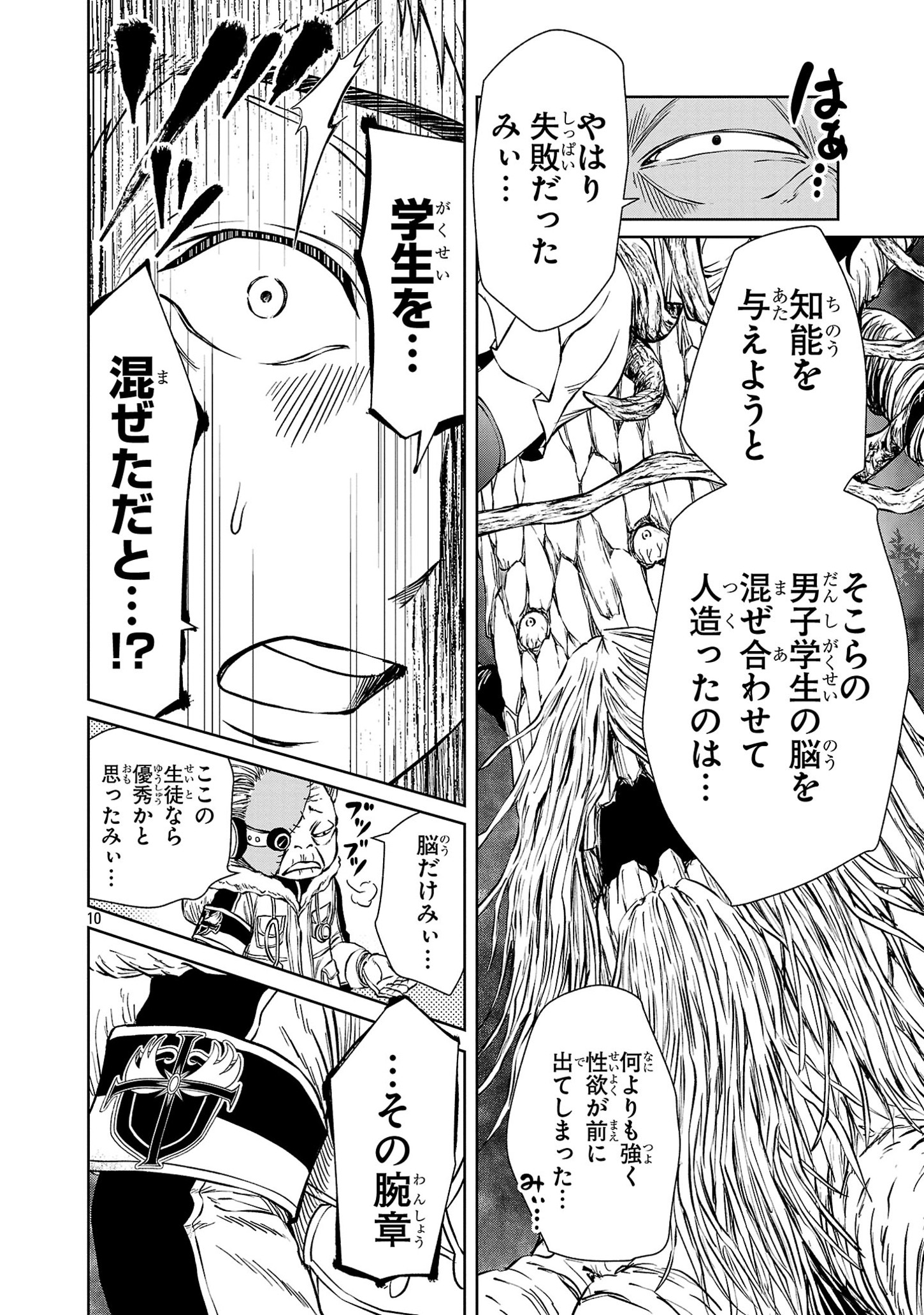 百魔の主異世界で魔王チートは最強かもしれません 第36話 - Page 11