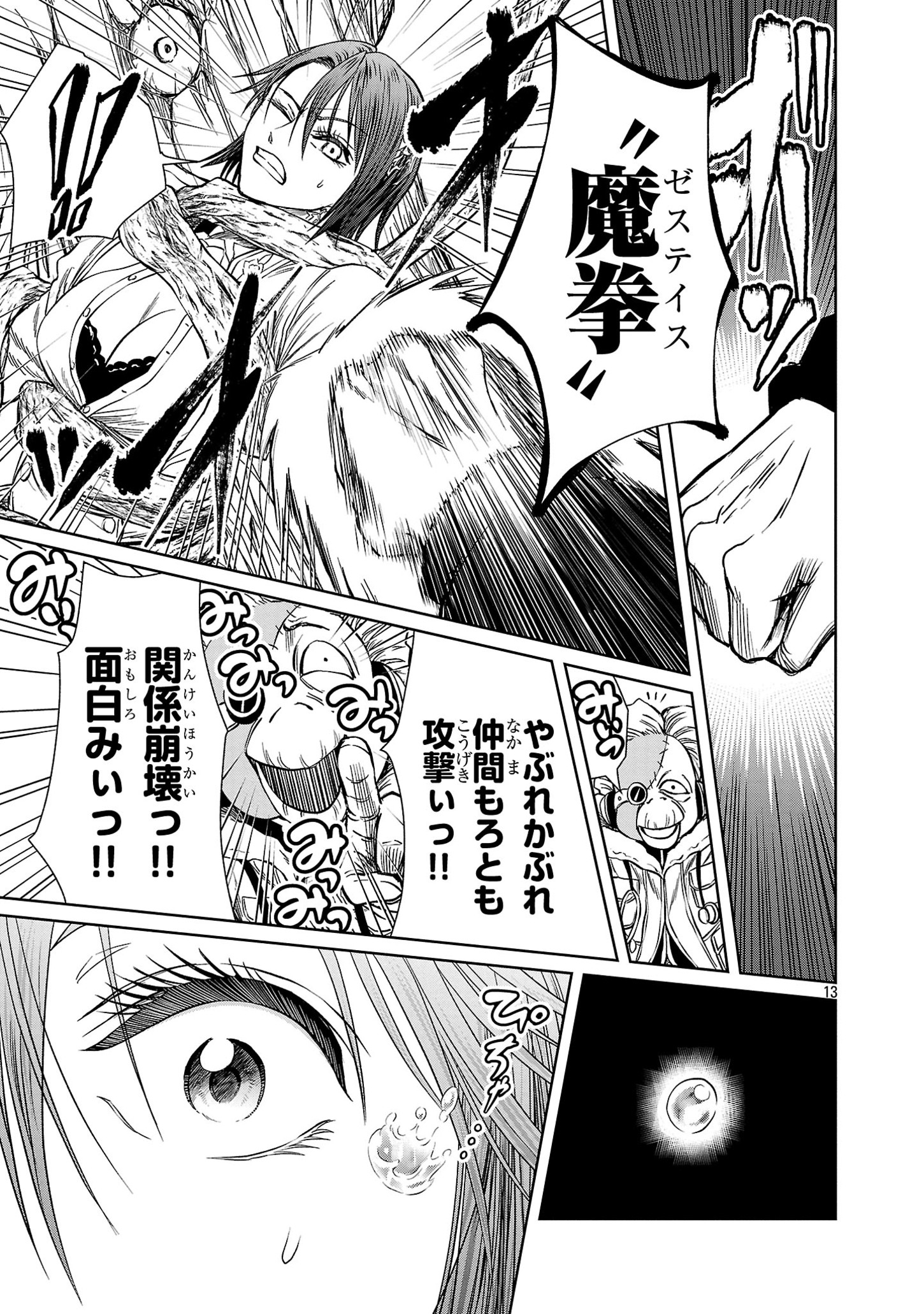 百魔の主異世界で魔王チートは最強かもしれません 第36話 - Page 13