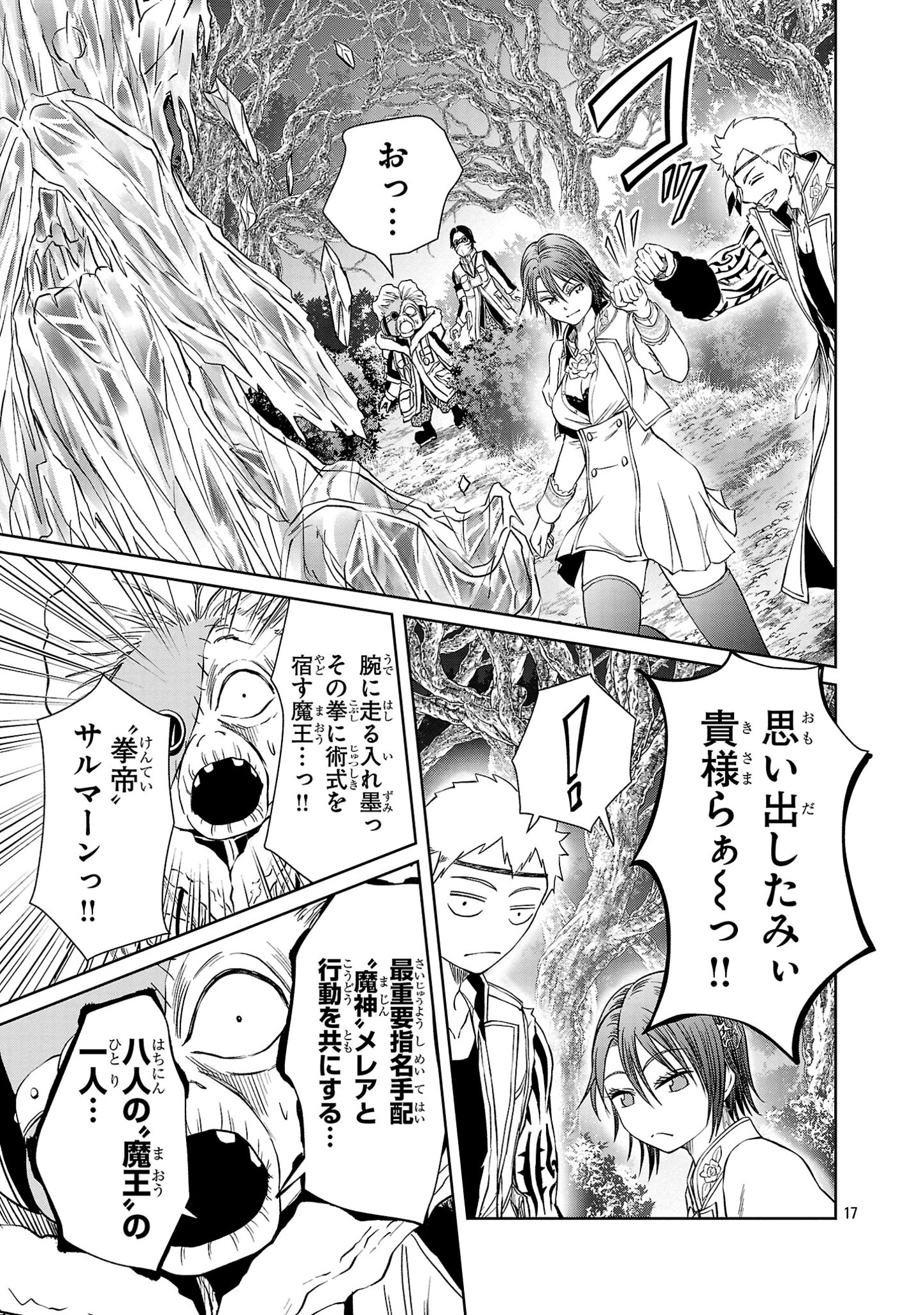 百魔の主異世界で魔王チートは最強かもしれません 第36話 - Page 17