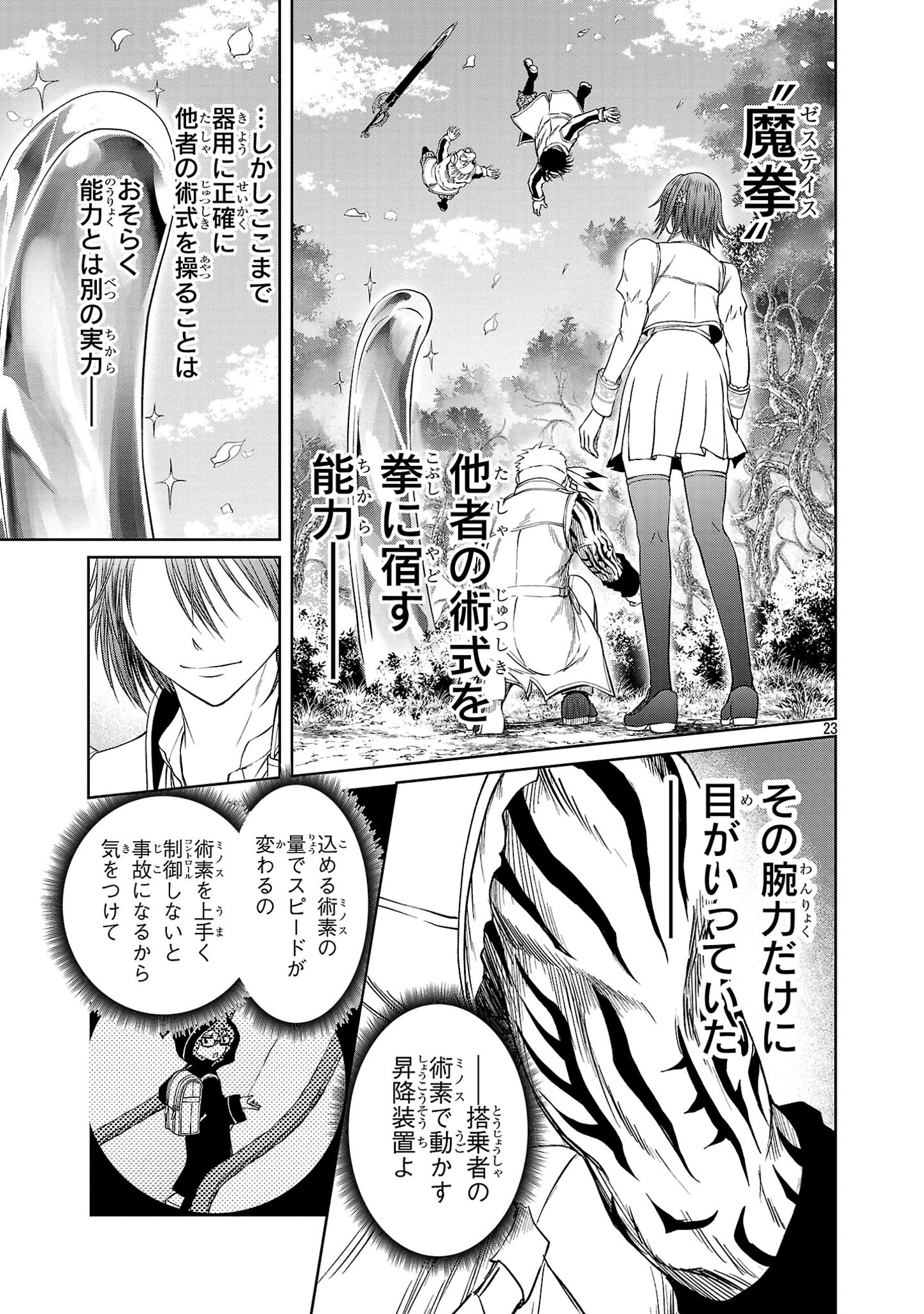 百魔の主異世界で魔王チートは最強かもしれません 第36話 - Page 24