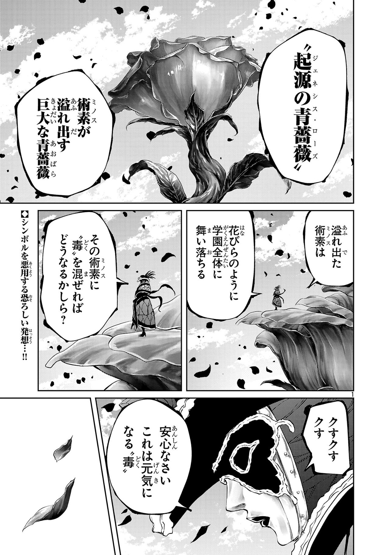 百魔の主異世界で魔王チートは最強かもしれません 第37話 - Page 1