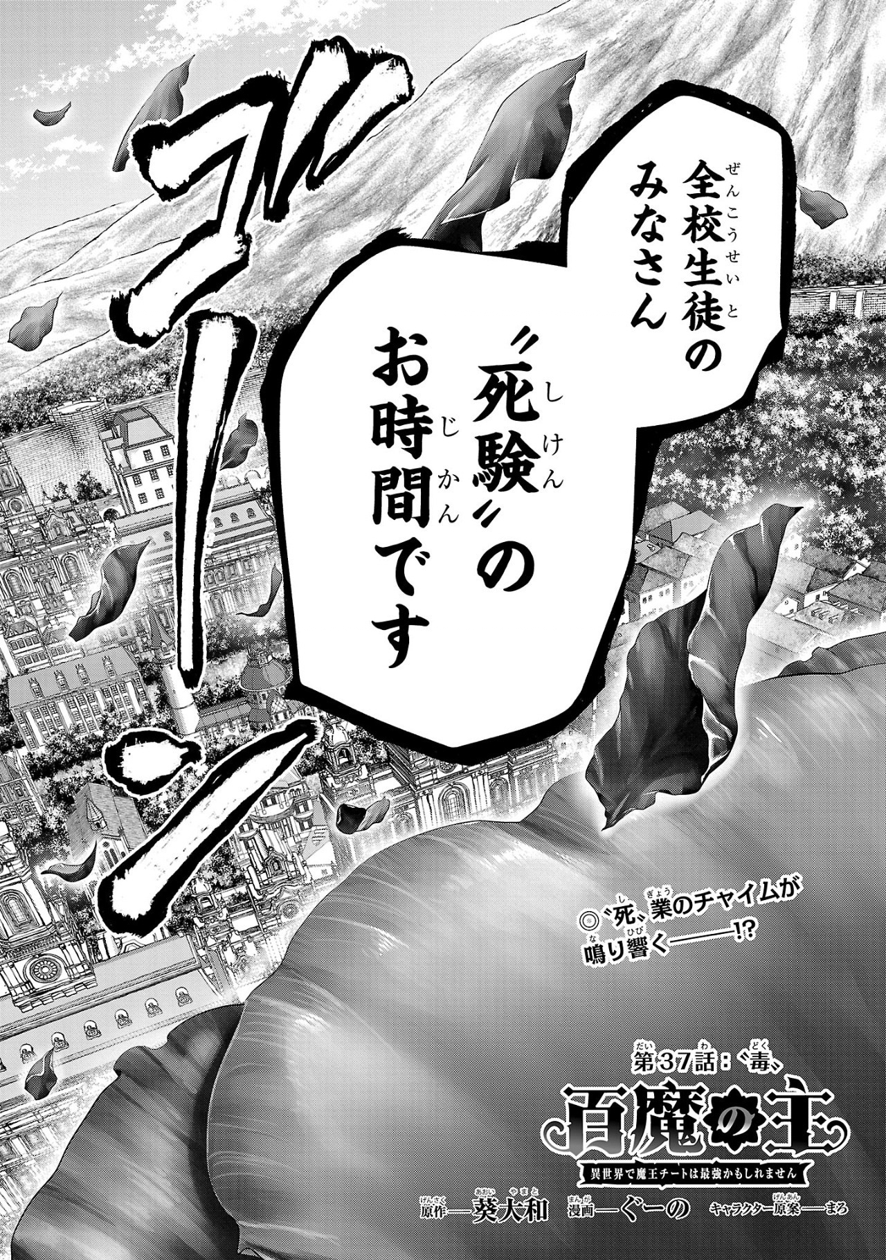 百魔の主異世界で魔王チートは最強かもしれません 第37話 - Page 2