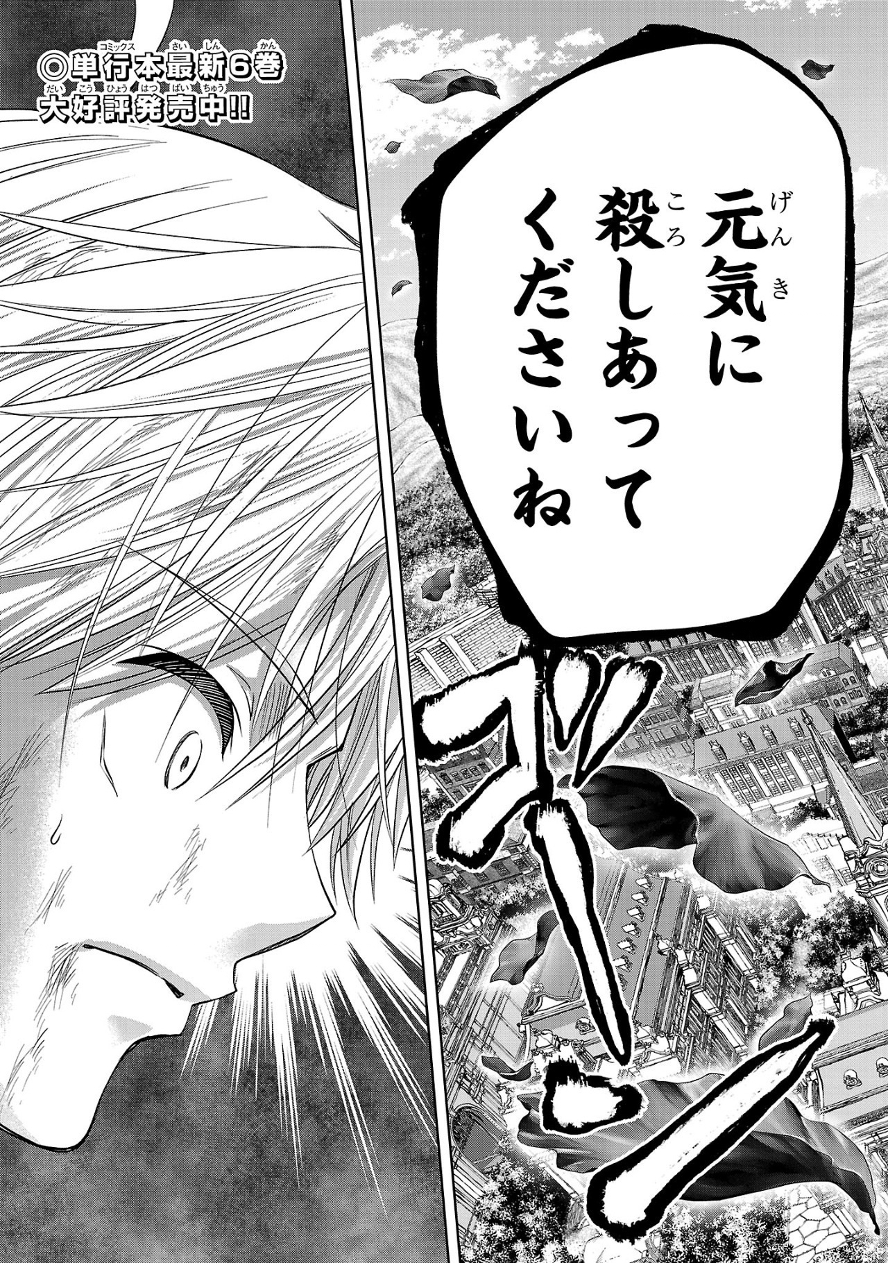 百魔の主異世界で魔王チートは最強かもしれません 第37話 - Page 3