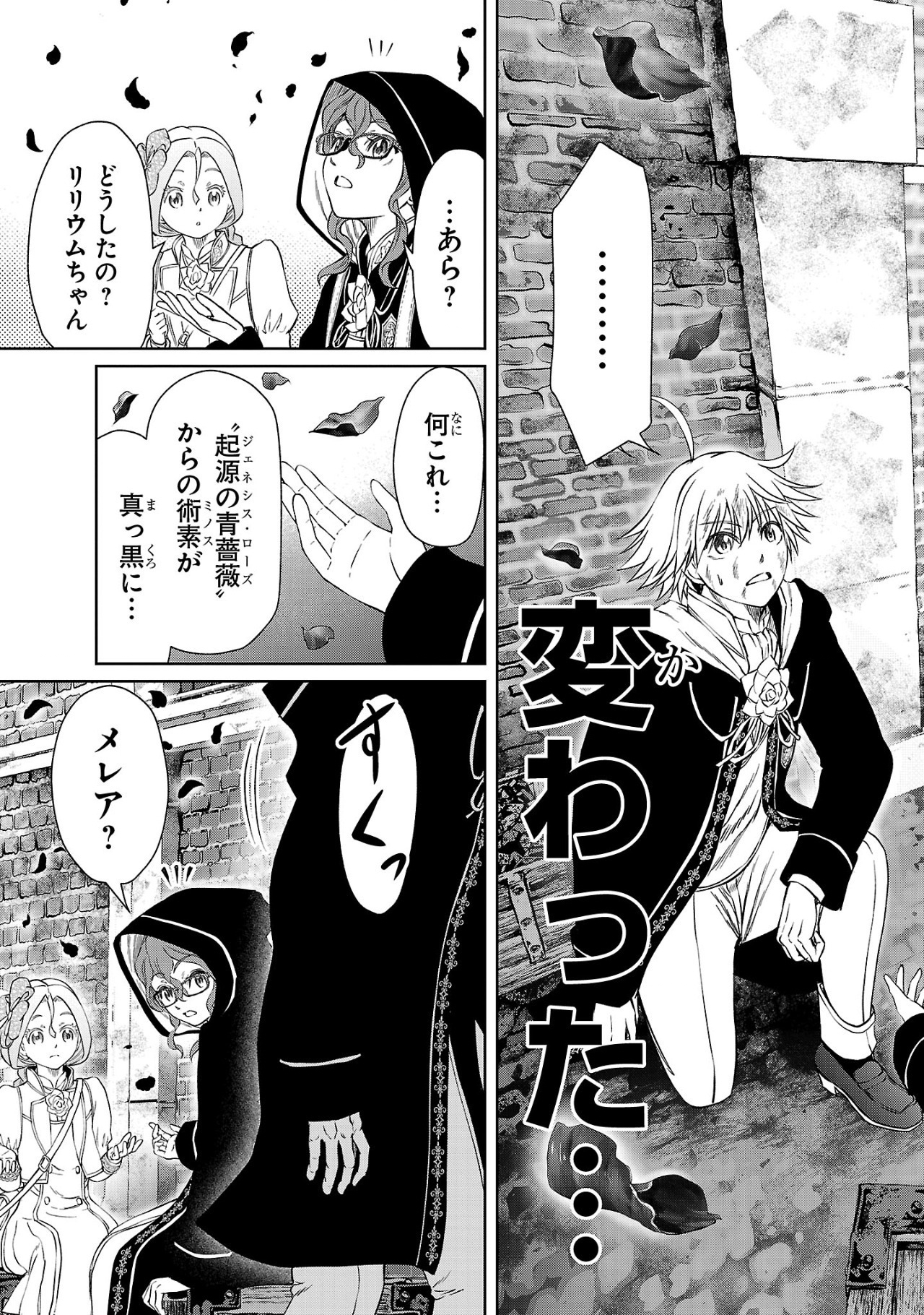 百魔の主異世界で魔王チートは最強かもしれません 第37話 - Page 5