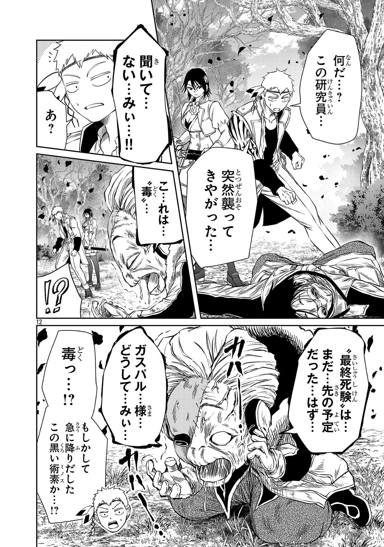 百魔の主異世界で魔王チートは最強かもしれません 第37話 - Page 12