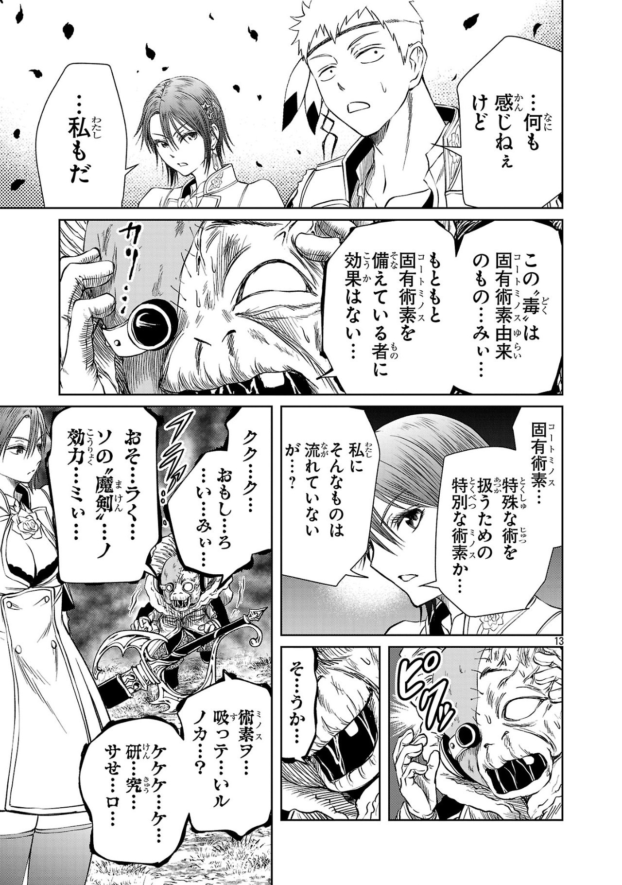 百魔の主異世界で魔王チートは最強かもしれません 第37話 - Page 13