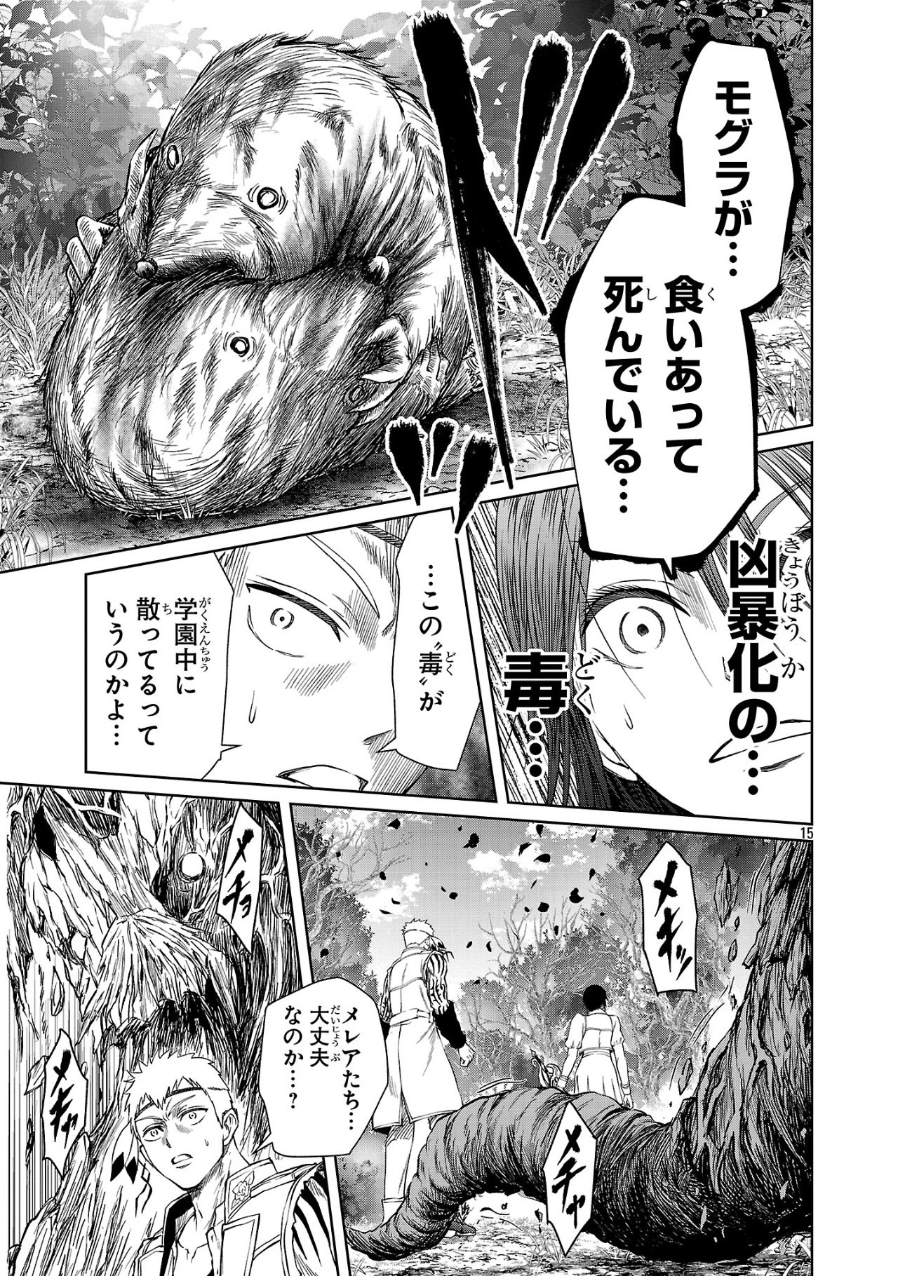 百魔の主異世界で魔王チートは最強かもしれません 第37話 - Page 15