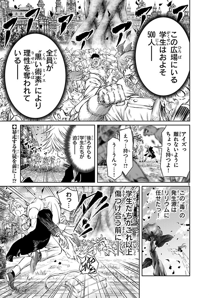 百魔の主異世界で魔王チートは最強かもしれません 第38話 - Page 1