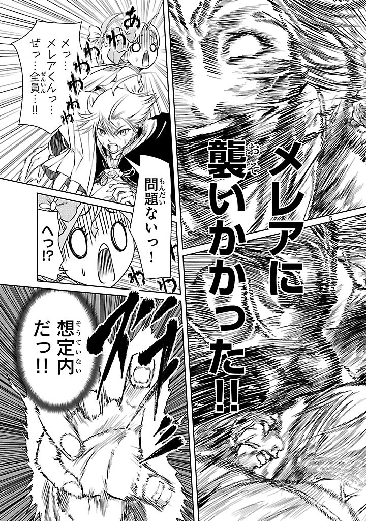 百魔の主異世界で魔王チートは最強かもしれません 第38話 - Page 6